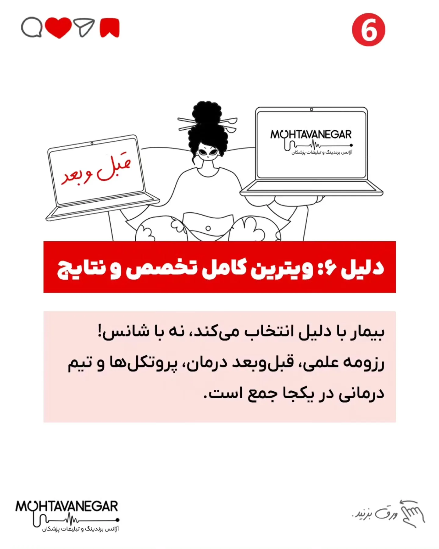 💡 اگه می‌خوای برای کلینیک یا مطبت یه سایت پزشکی حرفه‌ای و استاندارد داشته باشی، همین الان کلمه‌ی…؛ اسلاید 7 از 12