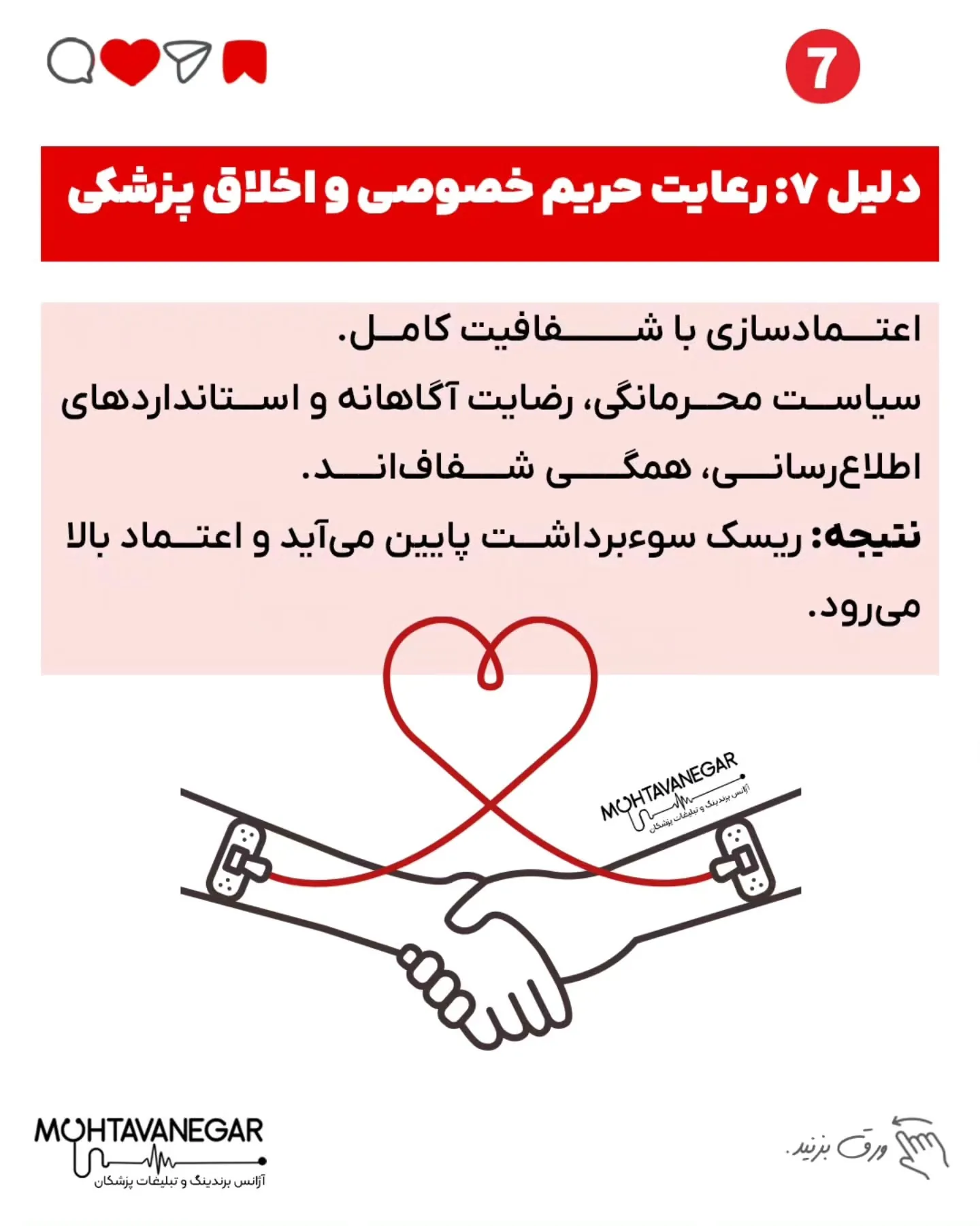 💡 اگه می‌خوای برای کلینیک یا مطبت یه سایت پزشکی حرفه‌ای و استاندارد داشته باشی، همین الان کلمه‌ی…؛ اسلاید 8 از 12