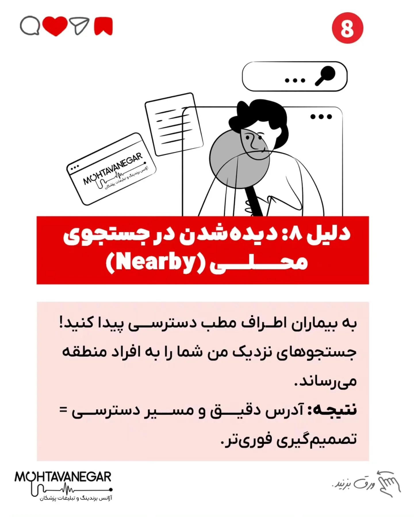 💡 اگه می‌خوای برای کلینیک یا مطبت یه سایت پزشکی حرفه‌ای و استاندارد داشته باشی، همین الان کلمه‌ی…؛ اسلاید 9 از 12