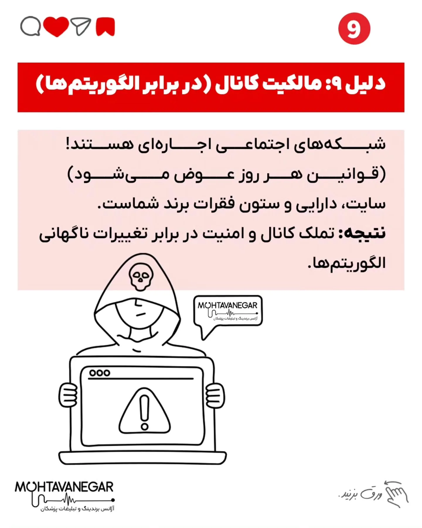 💡 اگه می‌خوای برای کلینیک یا مطبت یه سایت پزشکی حرفه‌ای و استاندارد داشته باشی، همین الان کلمه‌ی…؛ اسلاید 10 از 12