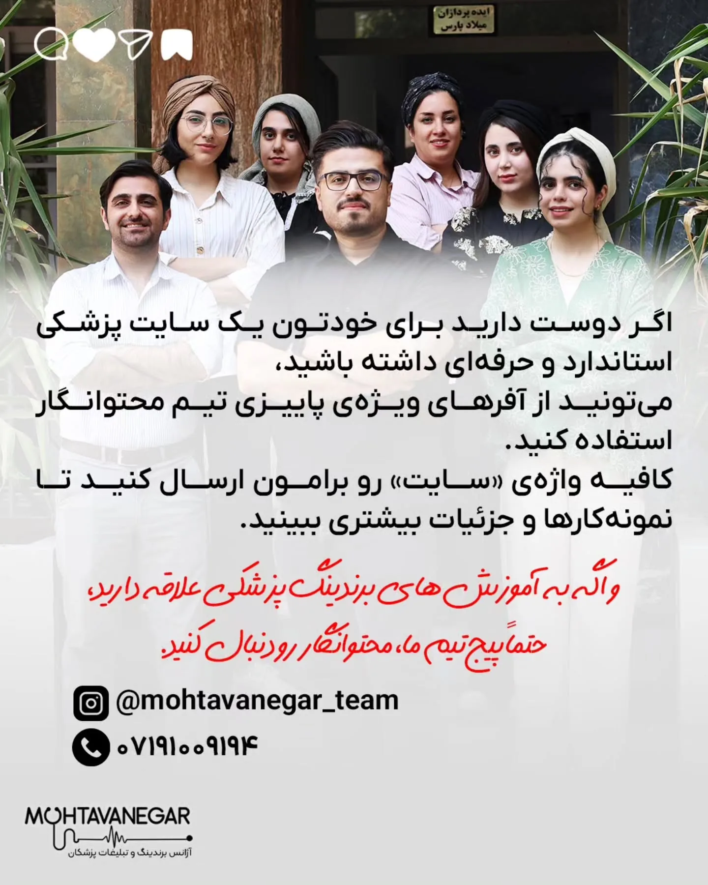 💡 اگه می‌خوای برای کلینیک یا مطبت یه سایت پزشکی حرفه‌ای و استاندارد داشته باشی، همین الان کلمه‌ی…؛ اسلاید 12 از 12