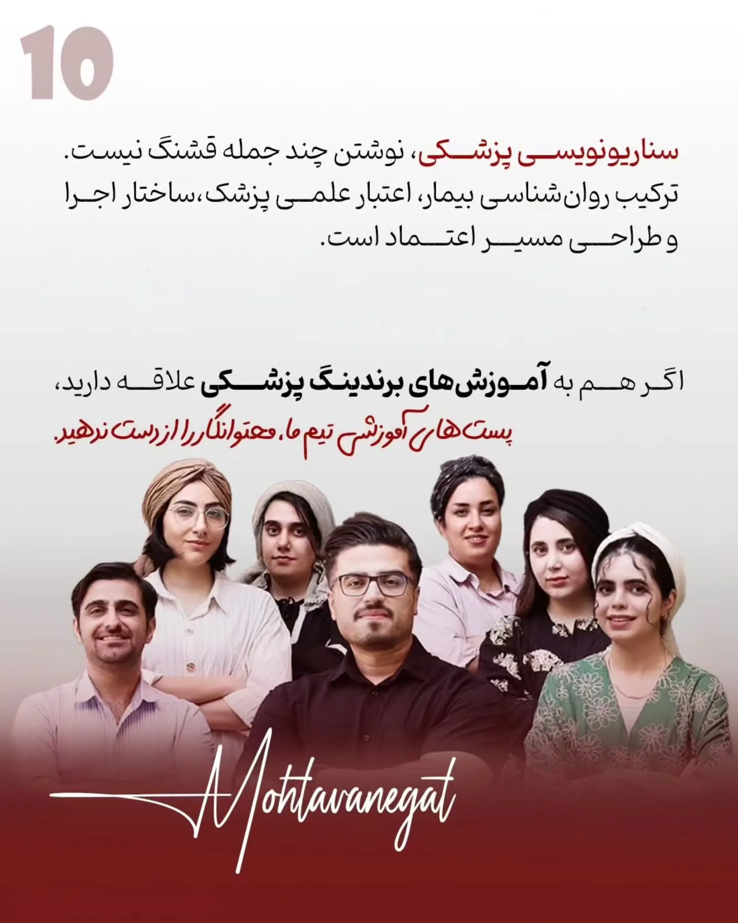 چرا بعضی ریلزهای پزشکی میلیون‌ها بازدید می‌گیرند اما حتی یک بیمار جدید هم ایجاد نمی‌کنند؛ در حالی که…؛ اسلاید 11 از 11