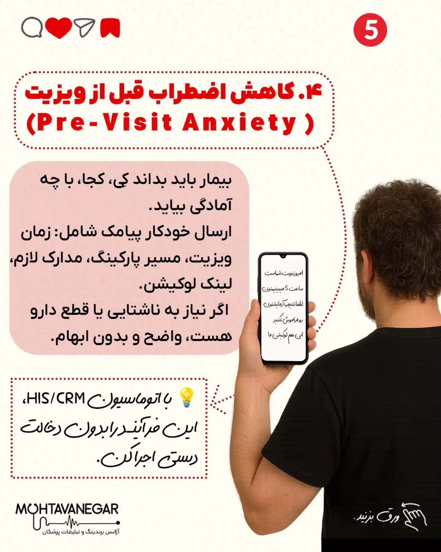 از شناخت پرسونای دقیق تا ردیابی همهٔ نقاط تماس، از کاهش اضطراب قبل از ویزیت تا پیگیری هوشمند بعد از…؛ اسلاید 6 از 9