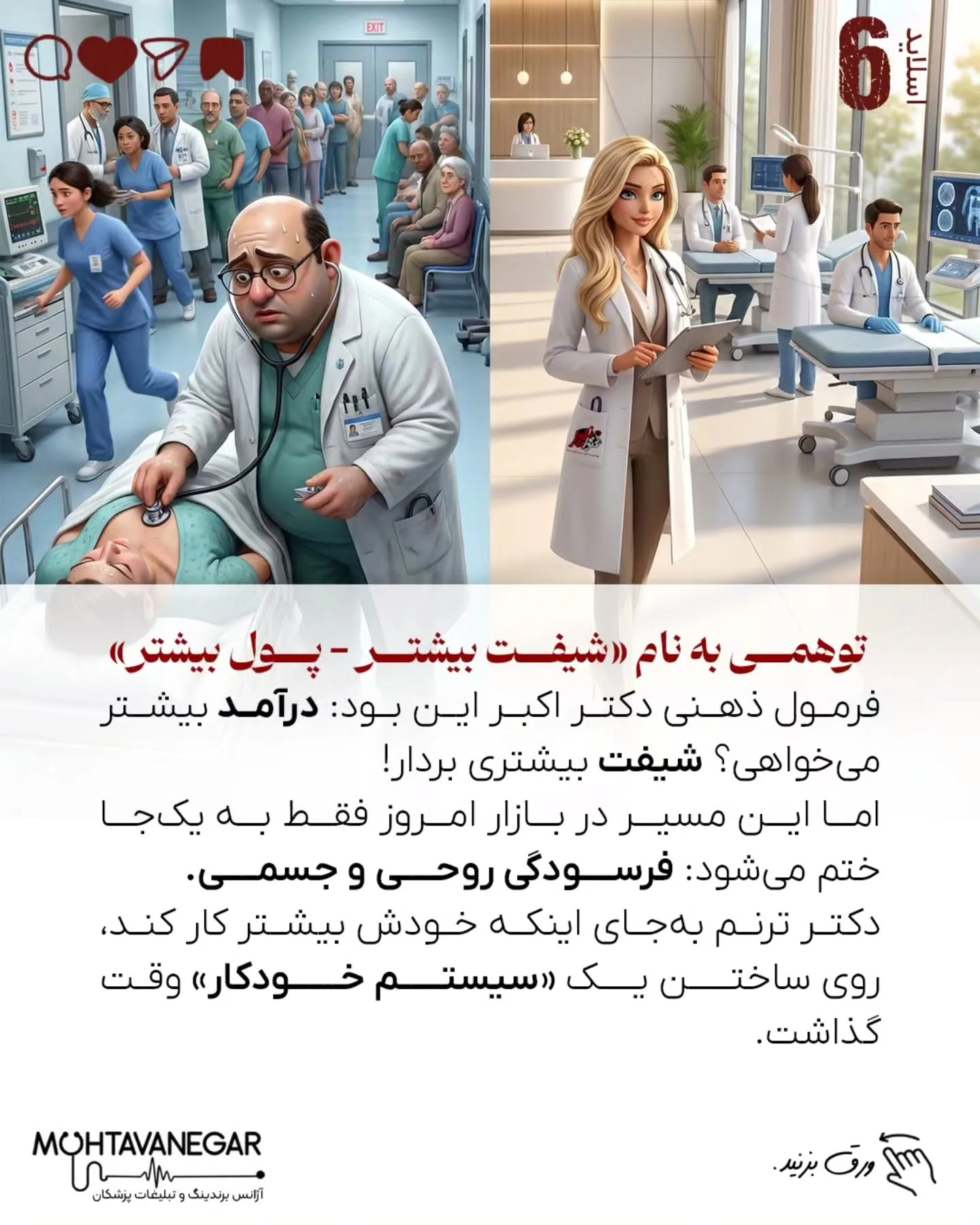 بخش قابل‌توجهی از پزشکان، علی‌رغم گردش مالی بالا، به‌دلیل نداشتن سواد مالی، طراحی نادرست مدل درآمدی و…؛ اسلاید 7 از 10