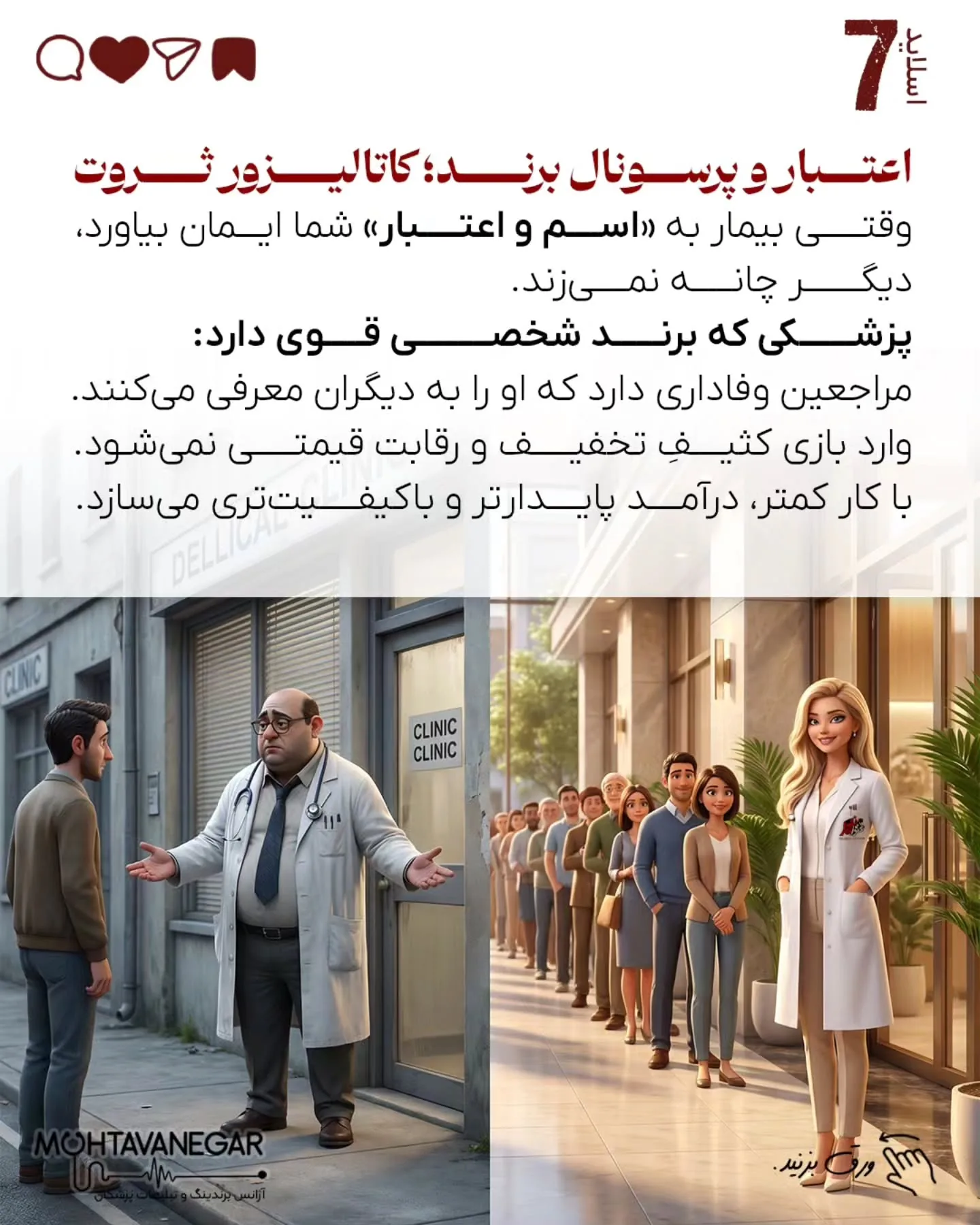 بخش قابل‌توجهی از پزشکان، علی‌رغم گردش مالی بالا، به‌دلیل نداشتن سواد مالی، طراحی نادرست مدل درآمدی و…؛ اسلاید 8 از 10