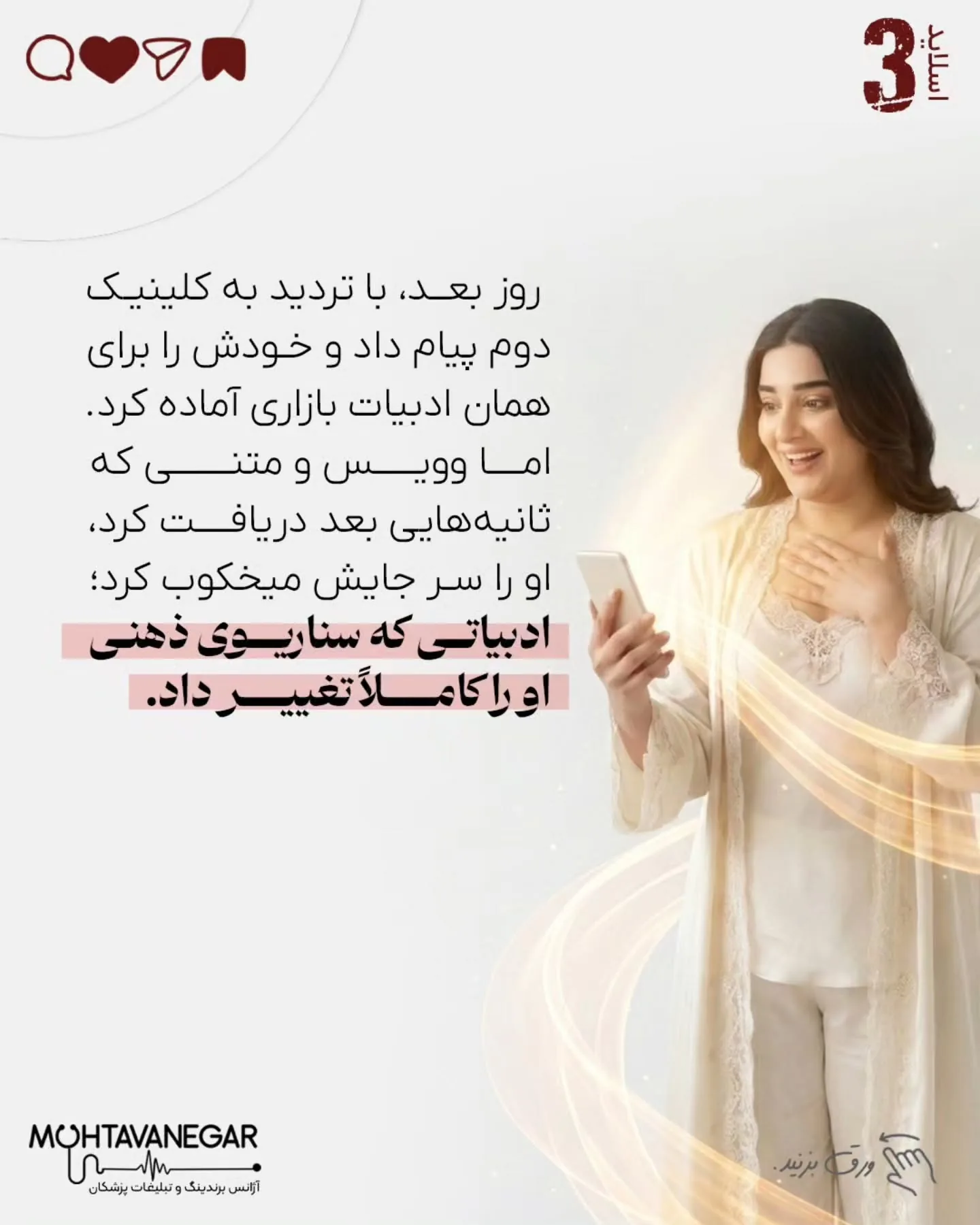 اما در کلینیک‌هایی که اصول حرفه‌ای برندینگ پزشکی را درک کرده‌اند، تیم پذیرش آموزش می‌بیند تا فراتر از…؛ اسلاید 4 از 13