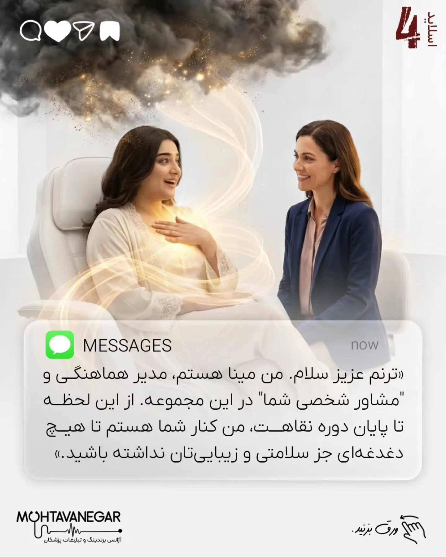 اما در کلینیک‌هایی که اصول حرفه‌ای برندینگ پزشکی را درک کرده‌اند، تیم پذیرش آموزش می‌بیند تا فراتر از…؛ اسلاید 5 از 13