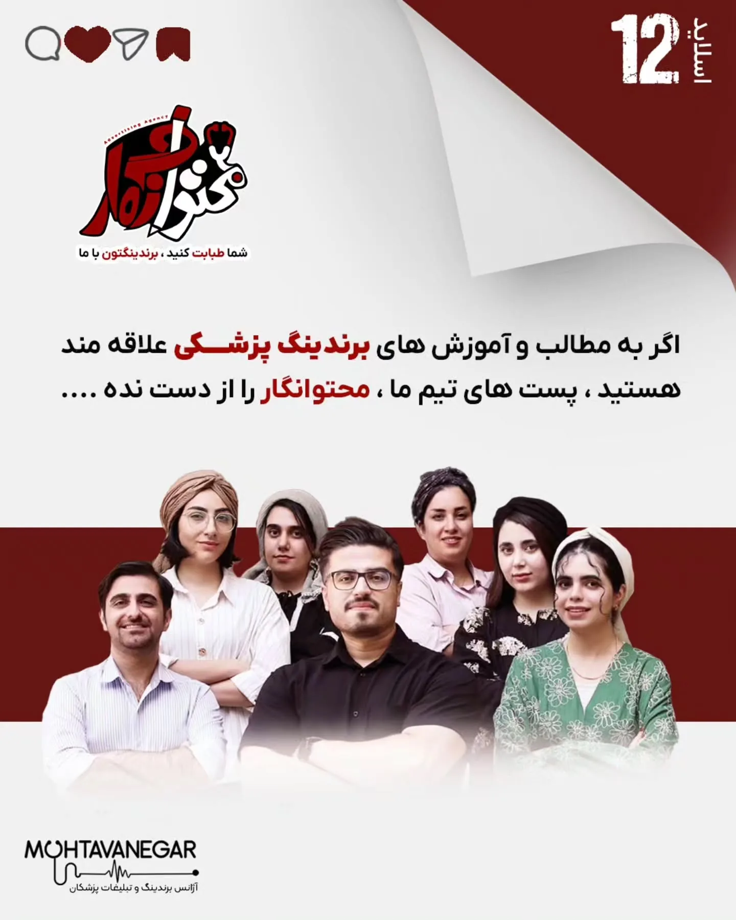 اما در کلینیک‌هایی که اصول حرفه‌ای برندینگ پزشکی را درک کرده‌اند، تیم پذیرش آموزش می‌بیند تا فراتر از…؛ اسلاید 13 از 13