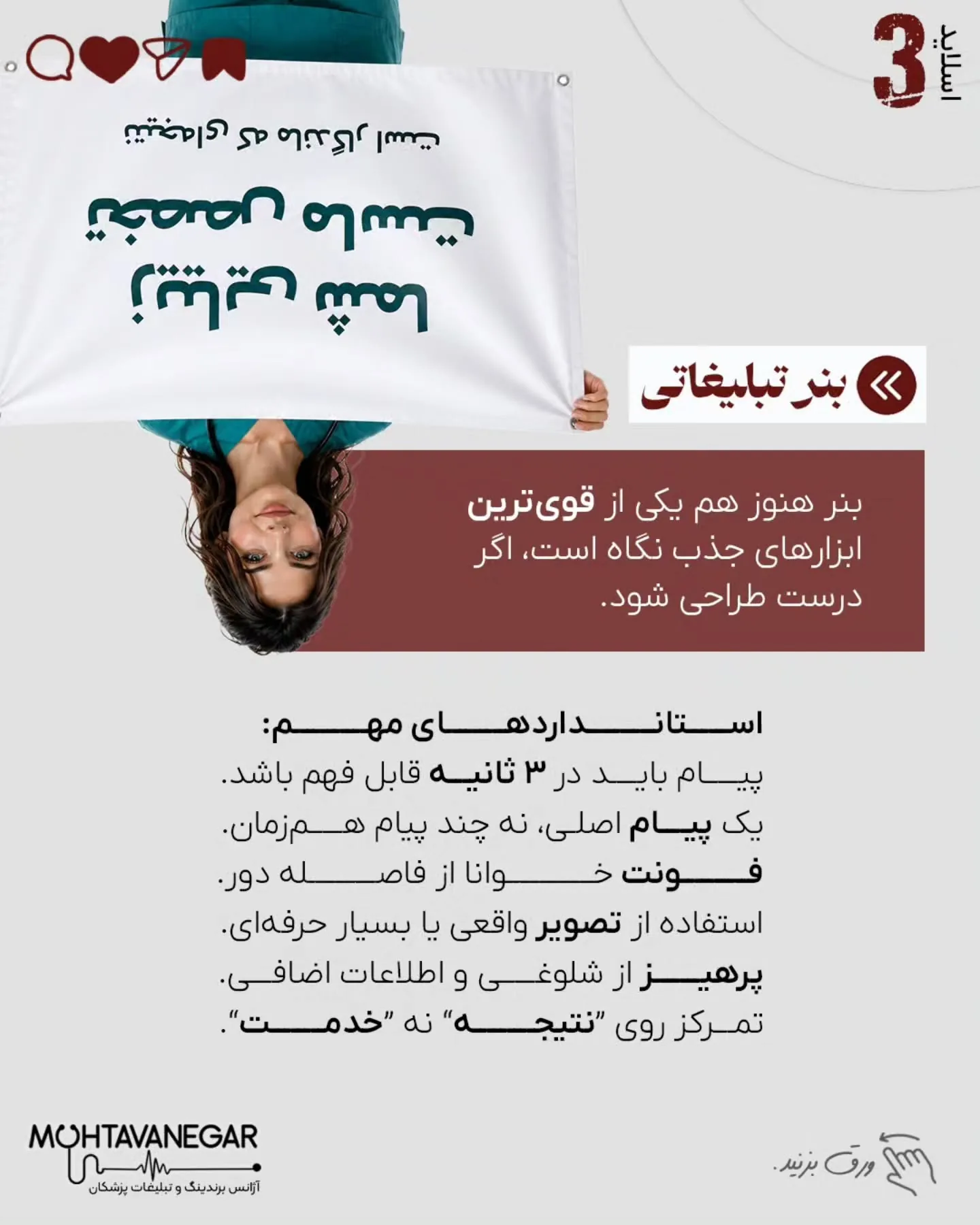بلکه آن‌هایی هستند که «نگاه خود به برندینگ پزشکی» را از انحصار فضای آنلاین خارج کرده و به یک رویکرد…؛ اسلاید 4 از 13