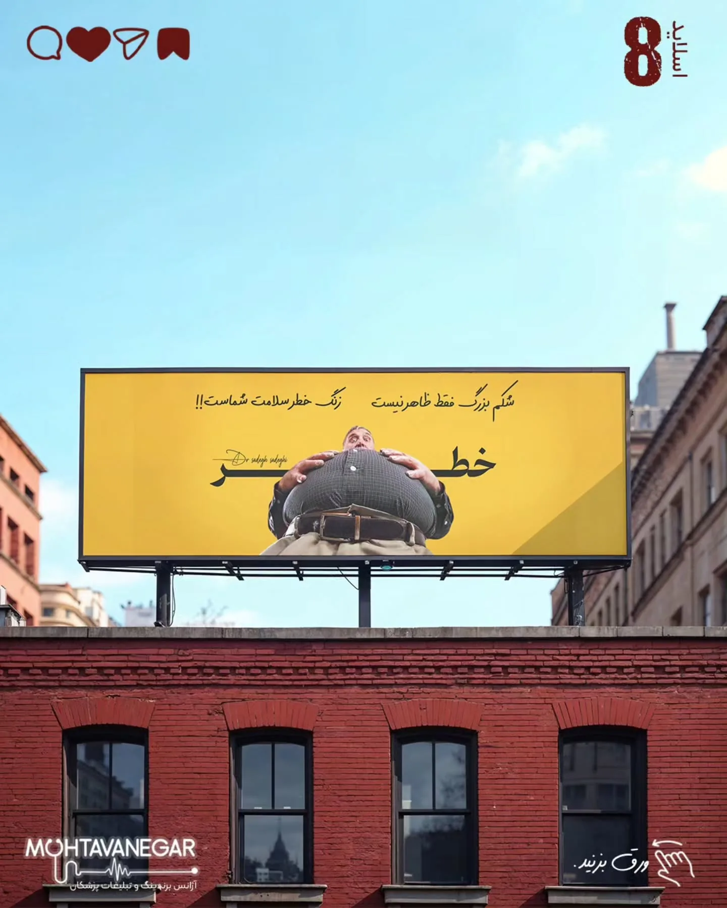 بلکه آن‌هایی هستند که «نگاه خود به برندینگ پزشکی» را از انحصار فضای آنلاین خارج کرده و به یک رویکرد…؛ اسلاید 9 از 13