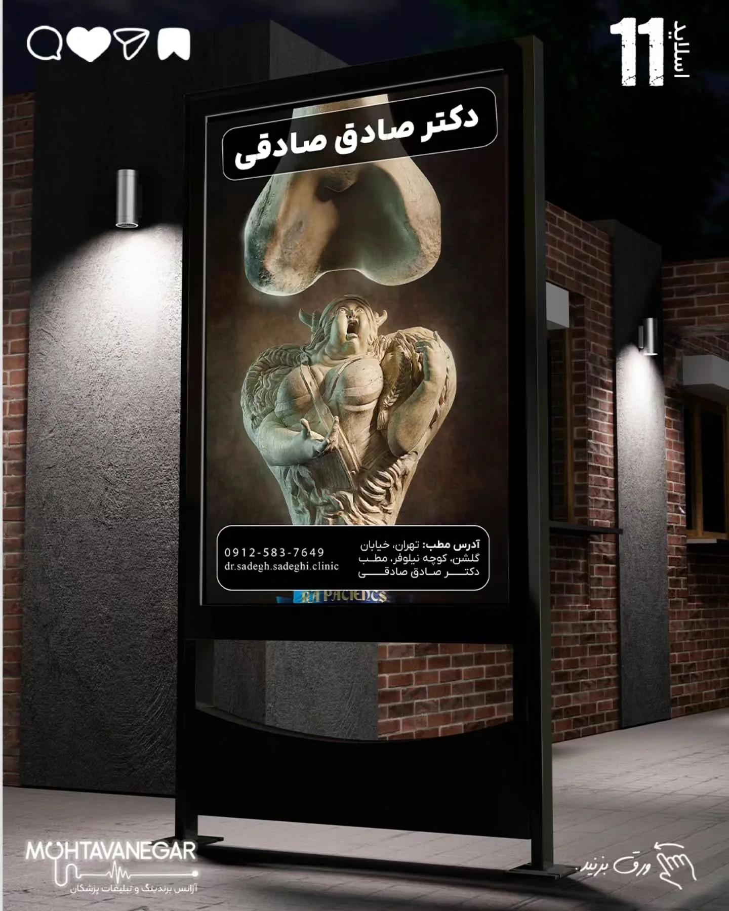 بلکه آن‌هایی هستند که «نگاه خود به برندینگ پزشکی» را از انحصار فضای آنلاین خارج کرده و به یک رویکرد…؛ اسلاید 12 از 13