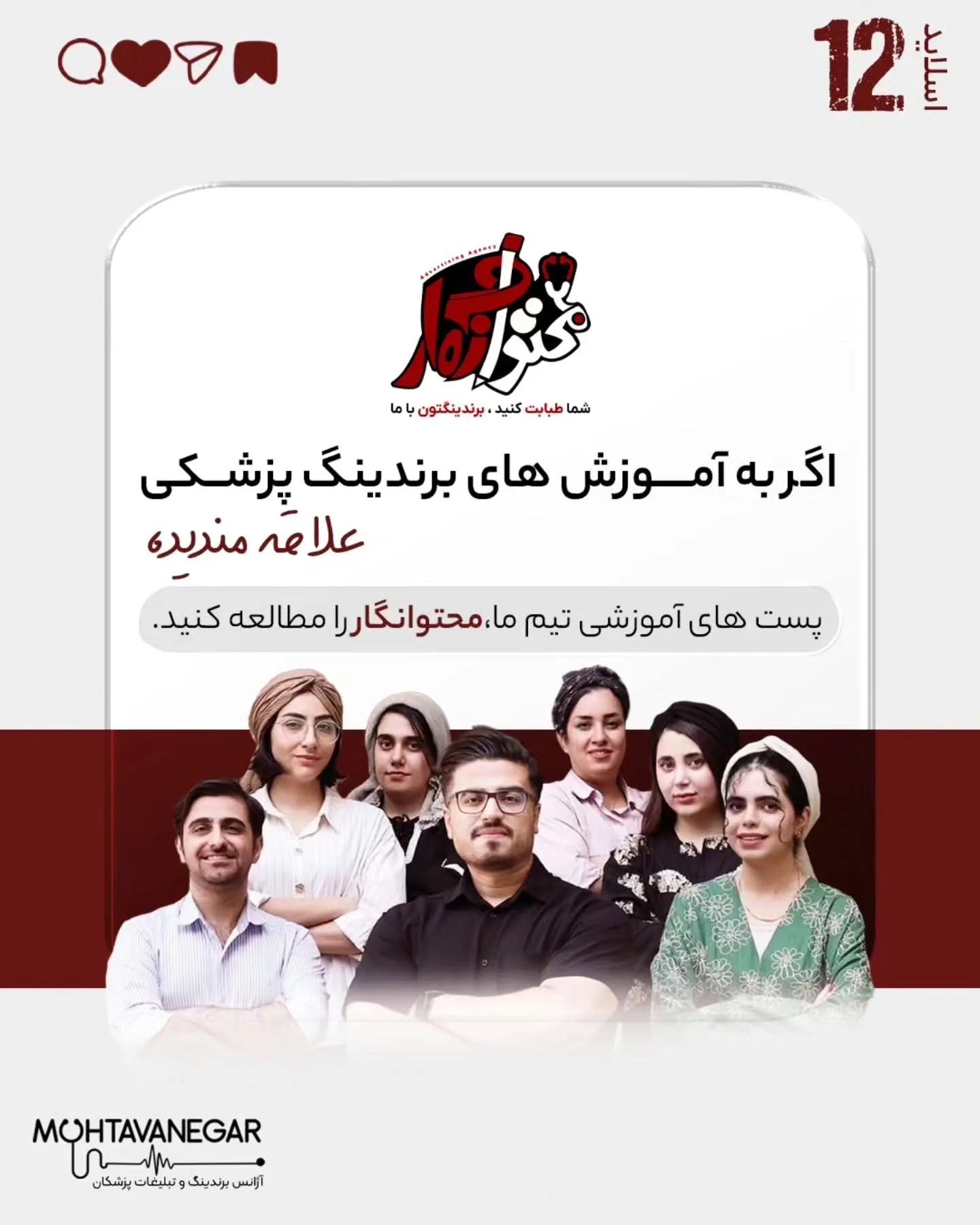 بلکه آن‌هایی هستند که «نگاه خود به برندینگ پزشکی» را از انحصار فضای آنلاین خارج کرده و به یک رویکرد…؛ اسلاید 13 از 13