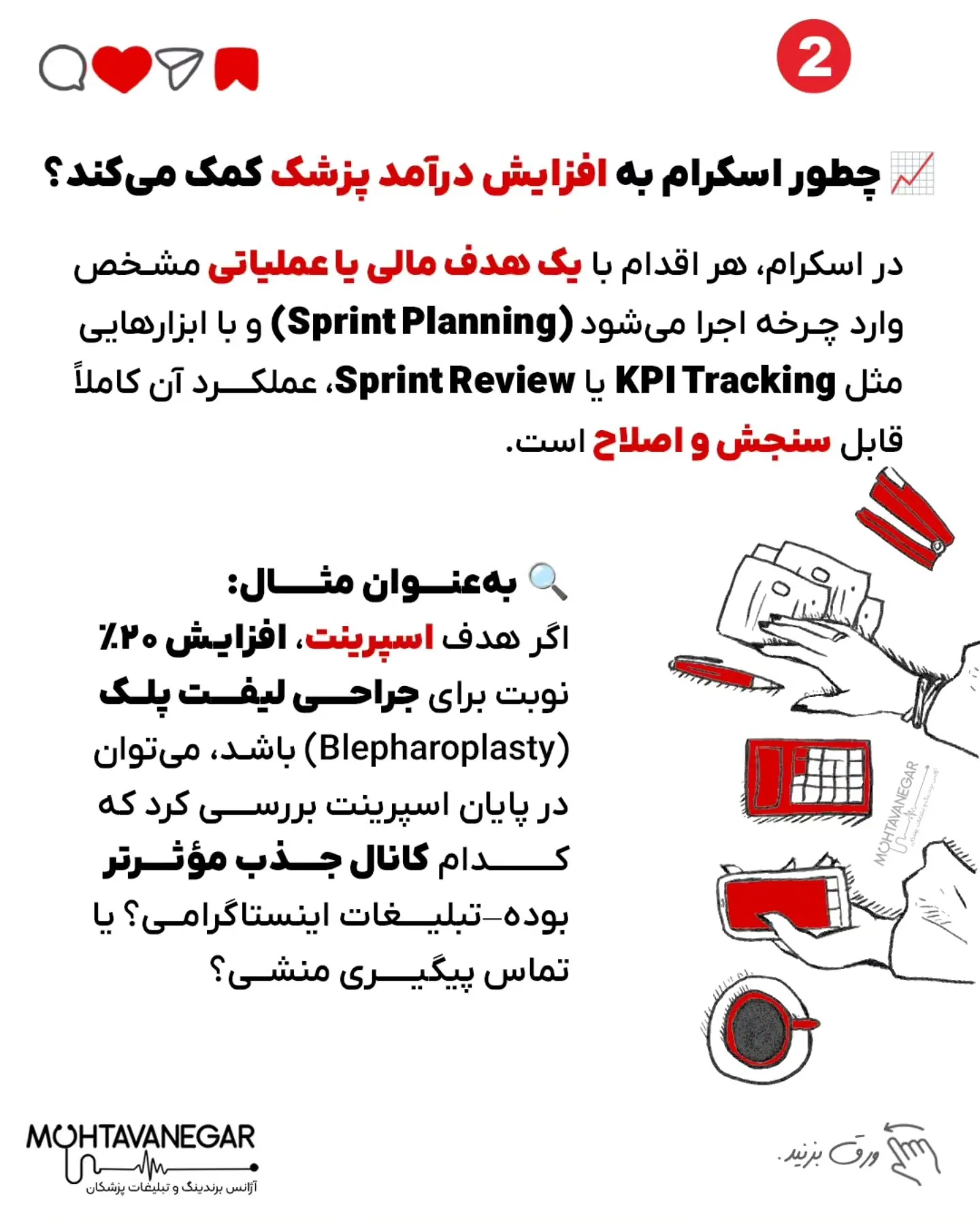 📣 اگر به آموزش‌های تخصصی‌تری در زمینه‌ی برندینگ پزشکی و افزایش درآمد کلینیکی نیاز داری؛ اسلاید 3 از 10