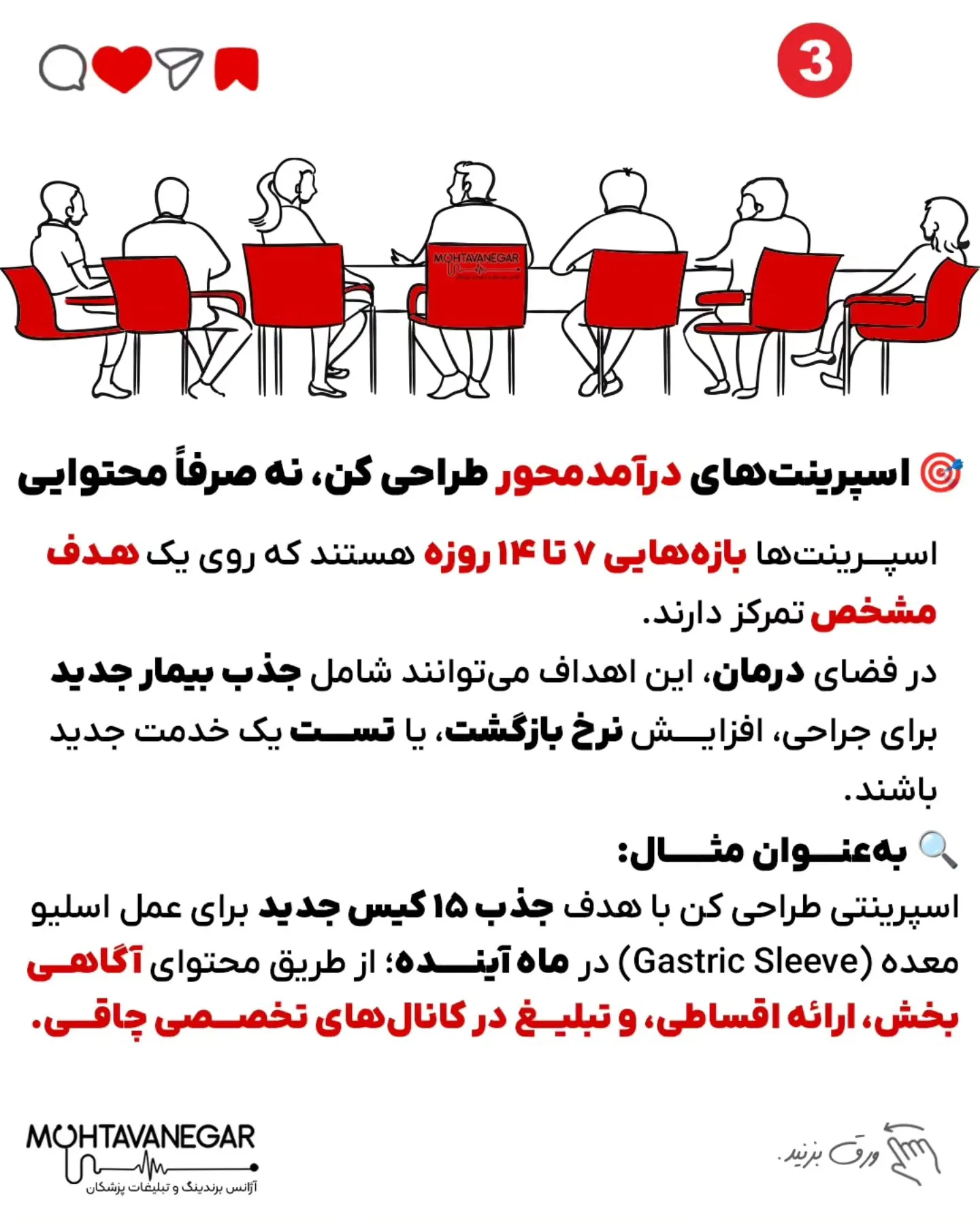 📣 اگر به آموزش‌های تخصصی‌تری در زمینه‌ی برندینگ پزشکی و افزایش درآمد کلینیکی نیاز داری؛ اسلاید 4 از 10