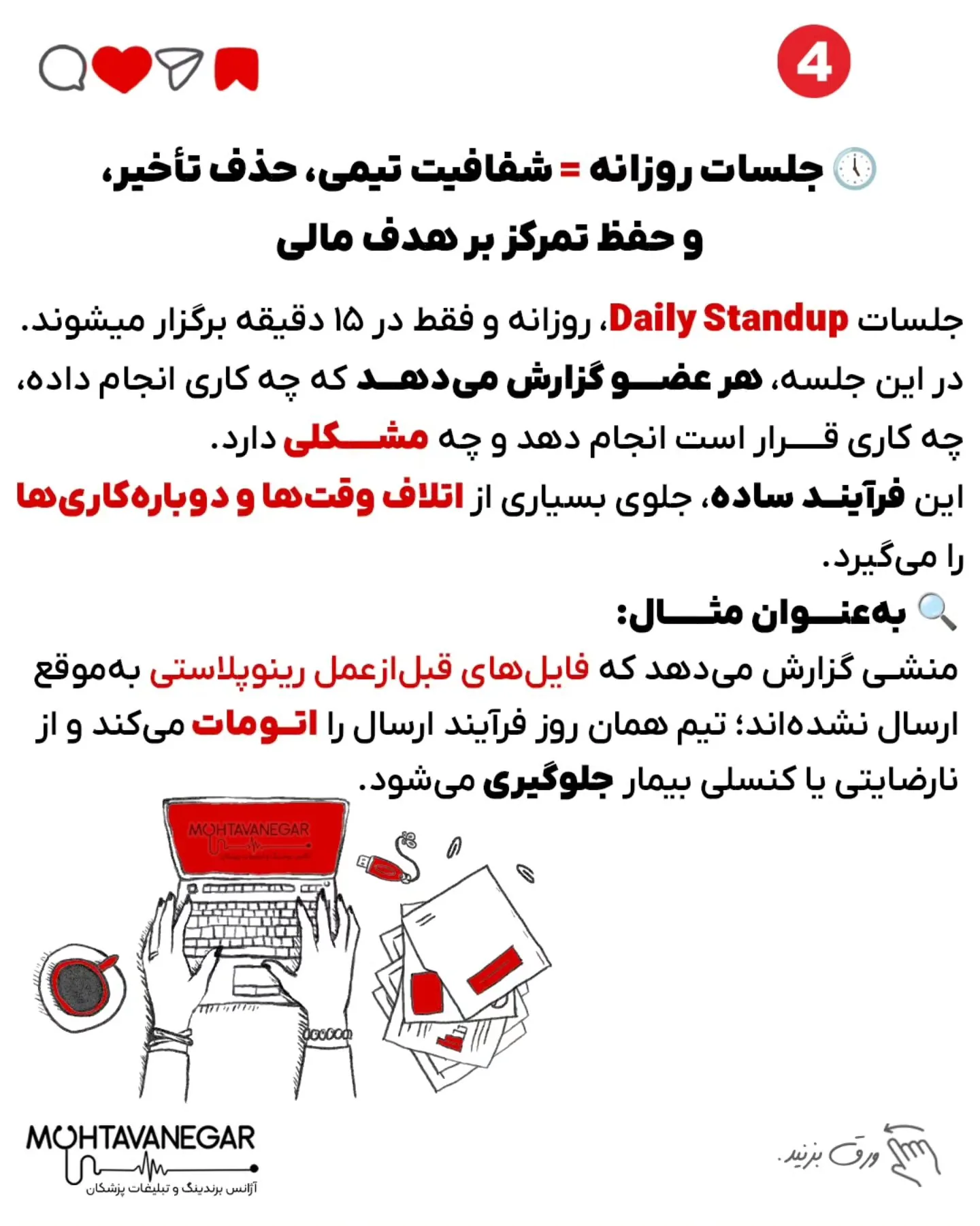 📣 اگر به آموزش‌های تخصصی‌تری در زمینه‌ی برندینگ پزشکی و افزایش درآمد کلینیکی نیاز داری؛ اسلاید 5 از 10