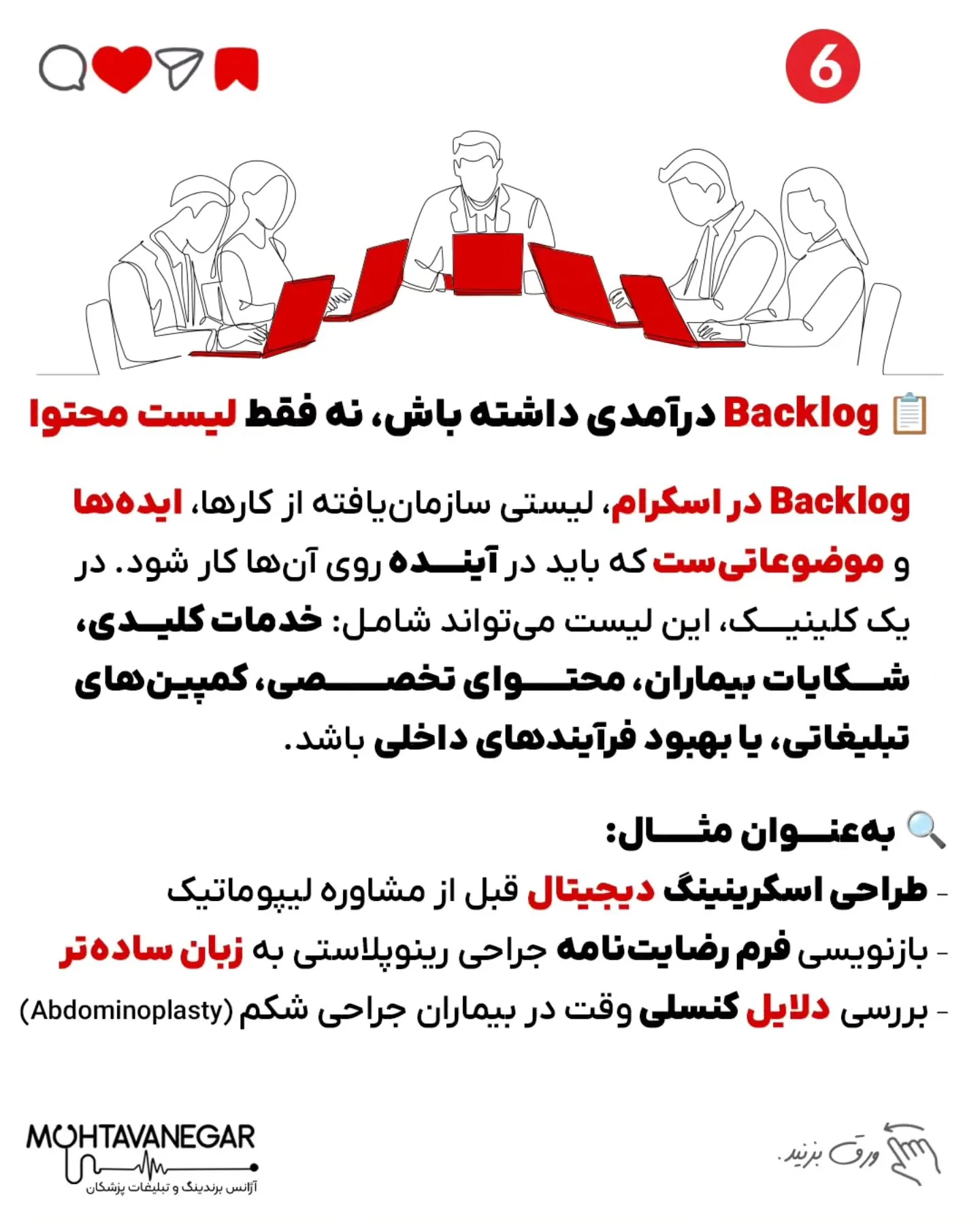 📣 اگر به آموزش‌های تخصصی‌تری در زمینه‌ی برندینگ پزشکی و افزایش درآمد کلینیکی نیاز داری؛ اسلاید 7 از 10