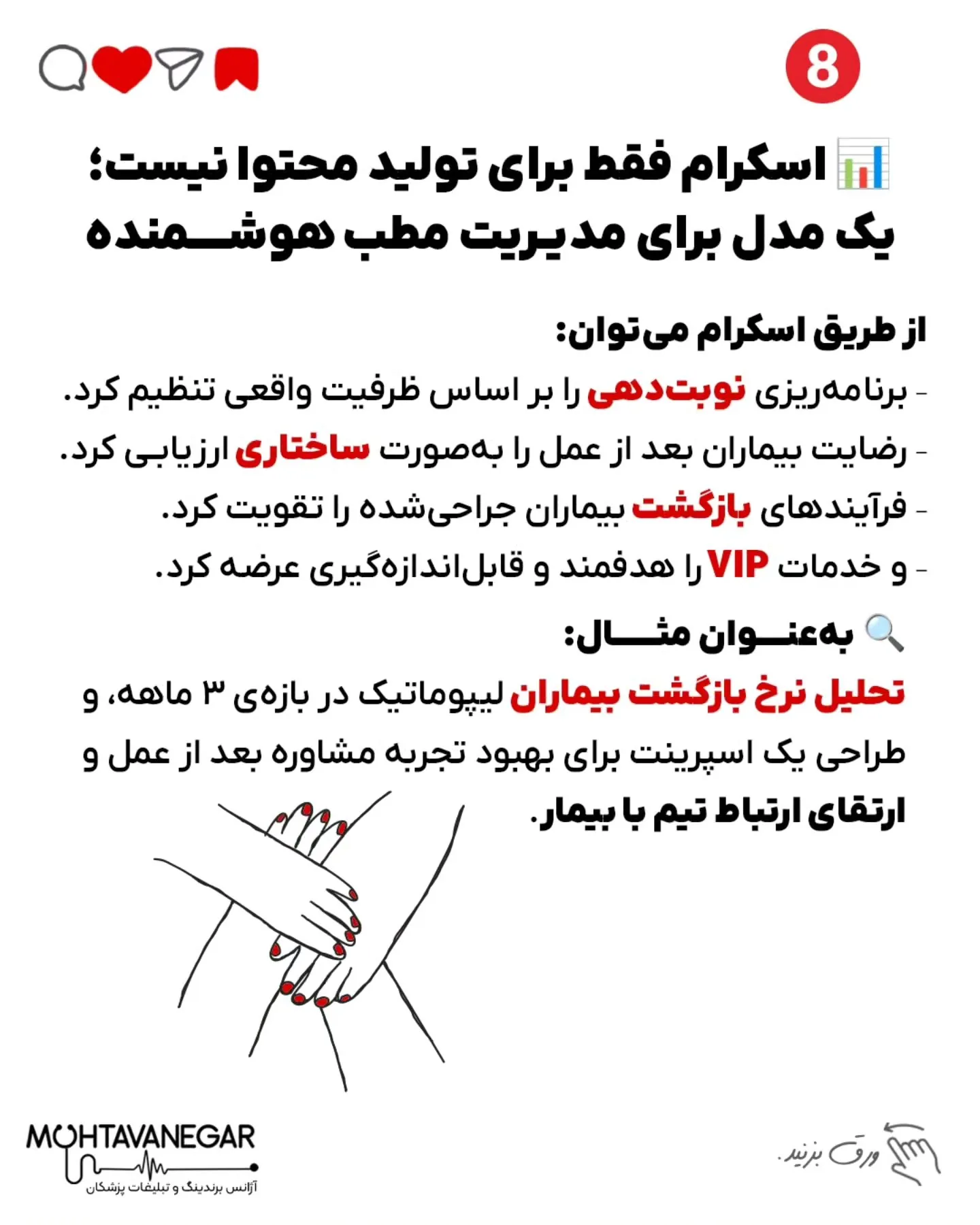 📣 اگر به آموزش‌های تخصصی‌تری در زمینه‌ی برندینگ پزشکی و افزایش درآمد کلینیکی نیاز داری؛ اسلاید 9 از 10