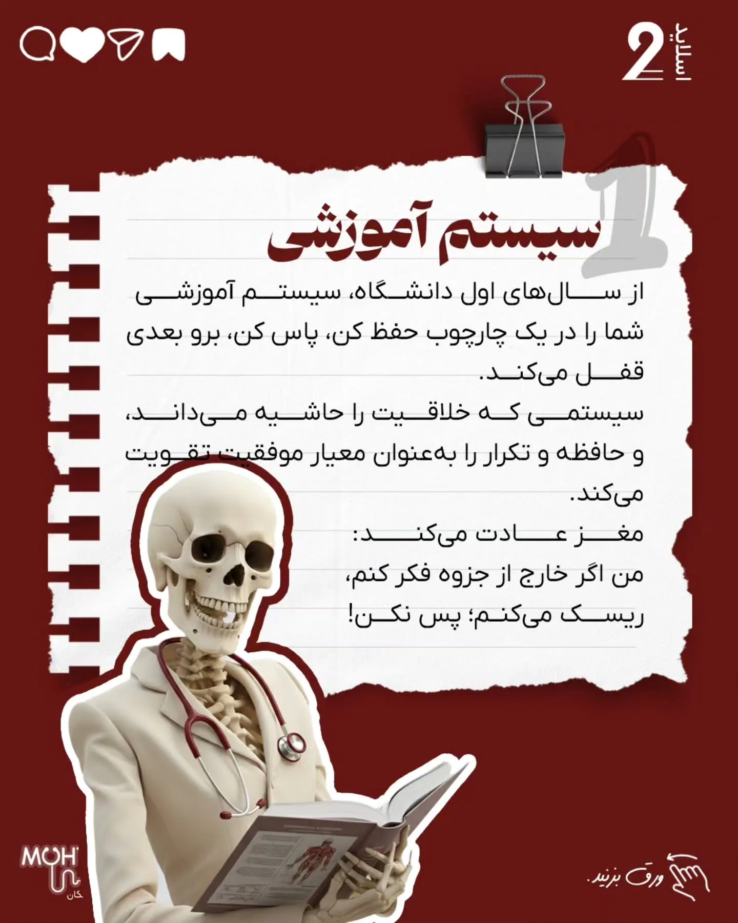 مشکل از جایی شروع می‌شود که همین «ذهن چارچوب‌زده»، آرام‌آرام وارد محتوا، مسیر درآمد و برندینگ پزشکی…؛ اسلاید 3 از 10