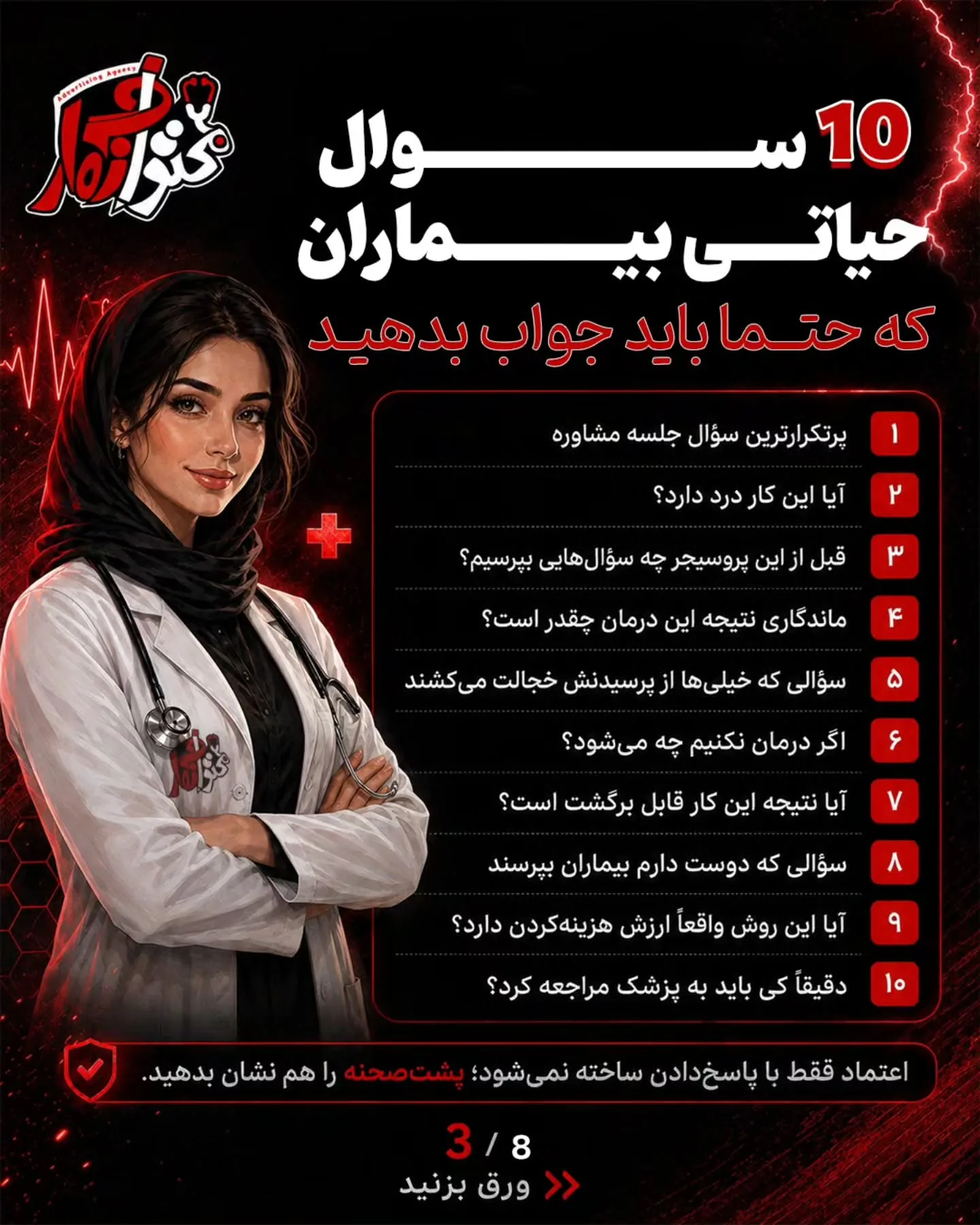 در این اسلایدها، ۷۰ ایده کاربردی برای ریلزهای پزشکی می‌بینید؛ از شروع‌های جذاب و اصلاح باورهای اشتباه…؛ اسلاید 3 از 8