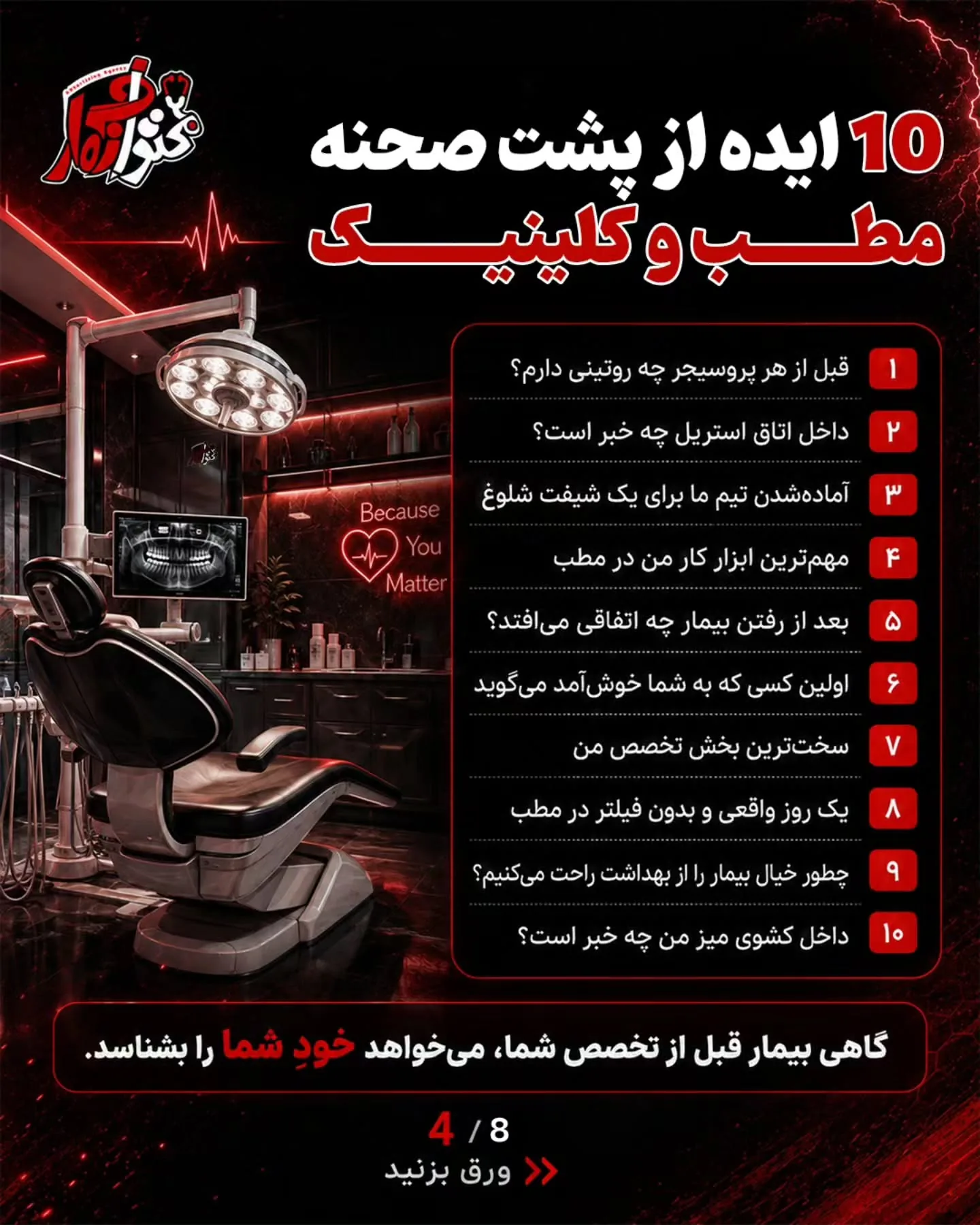 در این اسلایدها، ۷۰ ایده کاربردی برای ریلزهای پزشکی می‌بینید؛ از شروع‌های جذاب و اصلاح باورهای اشتباه…؛ اسلاید 4 از 8