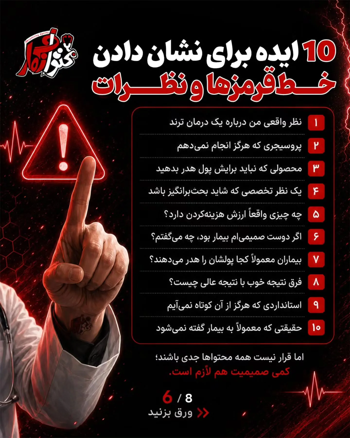 در این اسلایدها، ۷۰ ایده کاربردی برای ریلزهای پزشکی می‌بینید؛ از شروع‌های جذاب و اصلاح باورهای اشتباه…؛ اسلاید 6 از 8