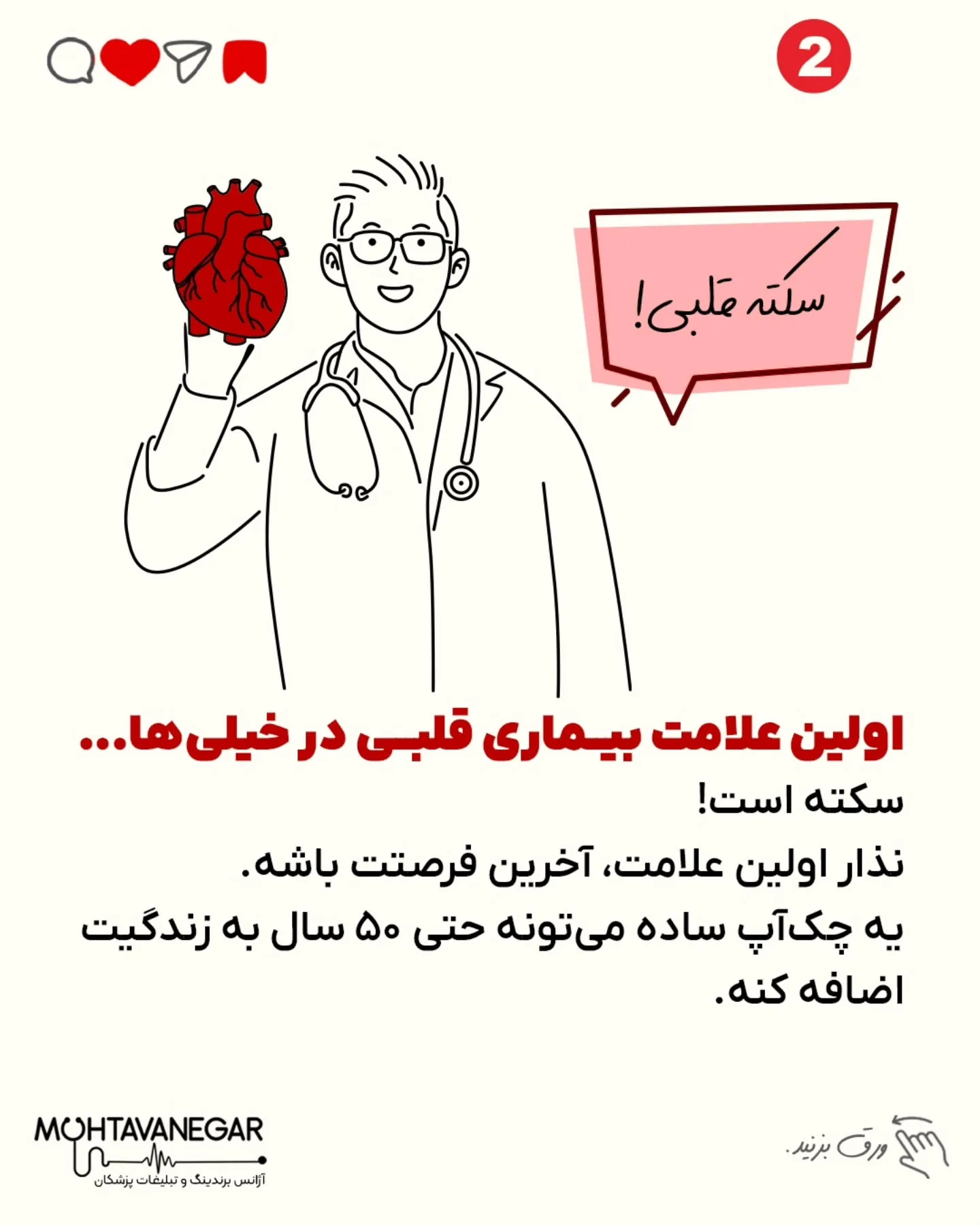 میکروکانتنت یعنی محتوای کوتاه، ساده و پرقدرتی که در چند ثانیه، توجه بیمار رو می‌گیره و رها نمی‌کنه؛ اسلاید 3 از 13