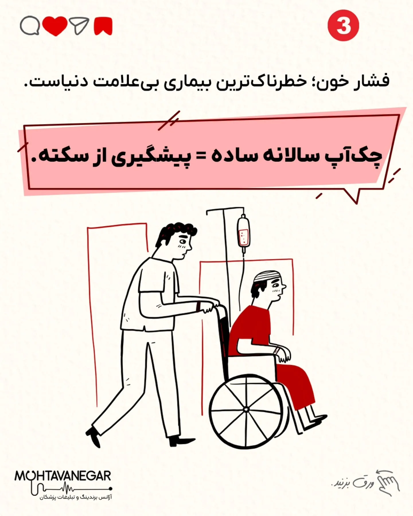 میکروکانتنت یعنی محتوای کوتاه، ساده و پرقدرتی که در چند ثانیه، توجه بیمار رو می‌گیره و رها نمی‌کنه؛ اسلاید 4 از 13