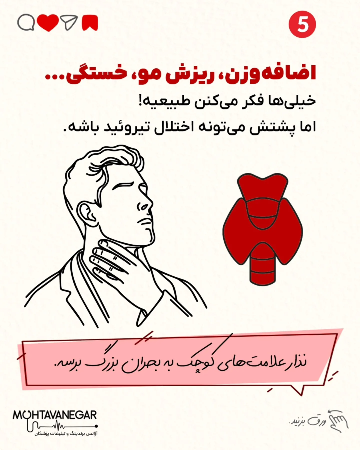 میکروکانتنت یعنی محتوای کوتاه، ساده و پرقدرتی که در چند ثانیه، توجه بیمار رو می‌گیره و رها نمی‌کنه؛ اسلاید 6 از 13