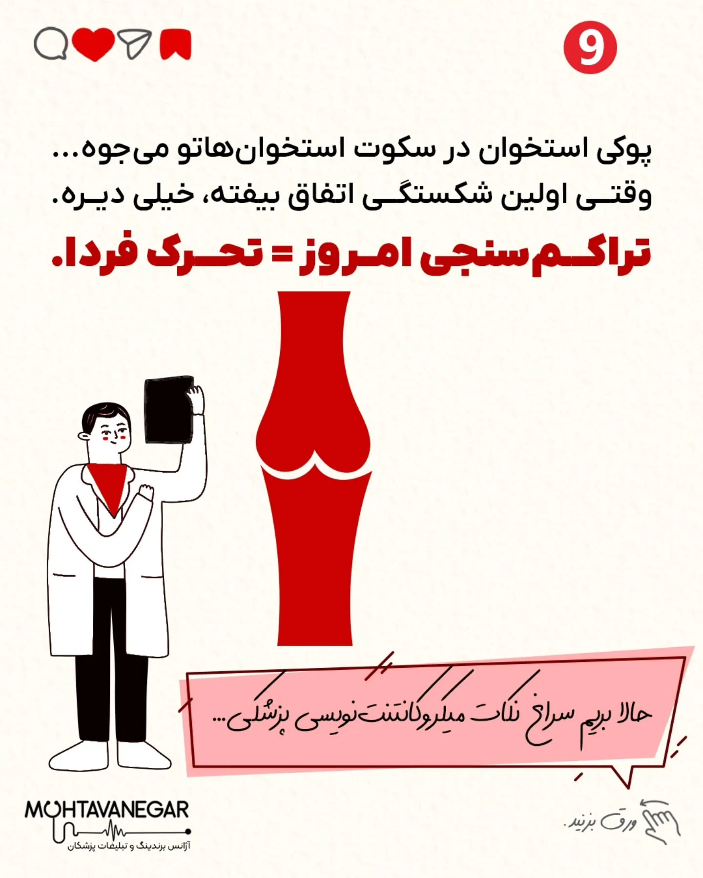 میکروکانتنت یعنی محتوای کوتاه، ساده و پرقدرتی که در چند ثانیه، توجه بیمار رو می‌گیره و رها نمی‌کنه؛ اسلاید 10 از 13