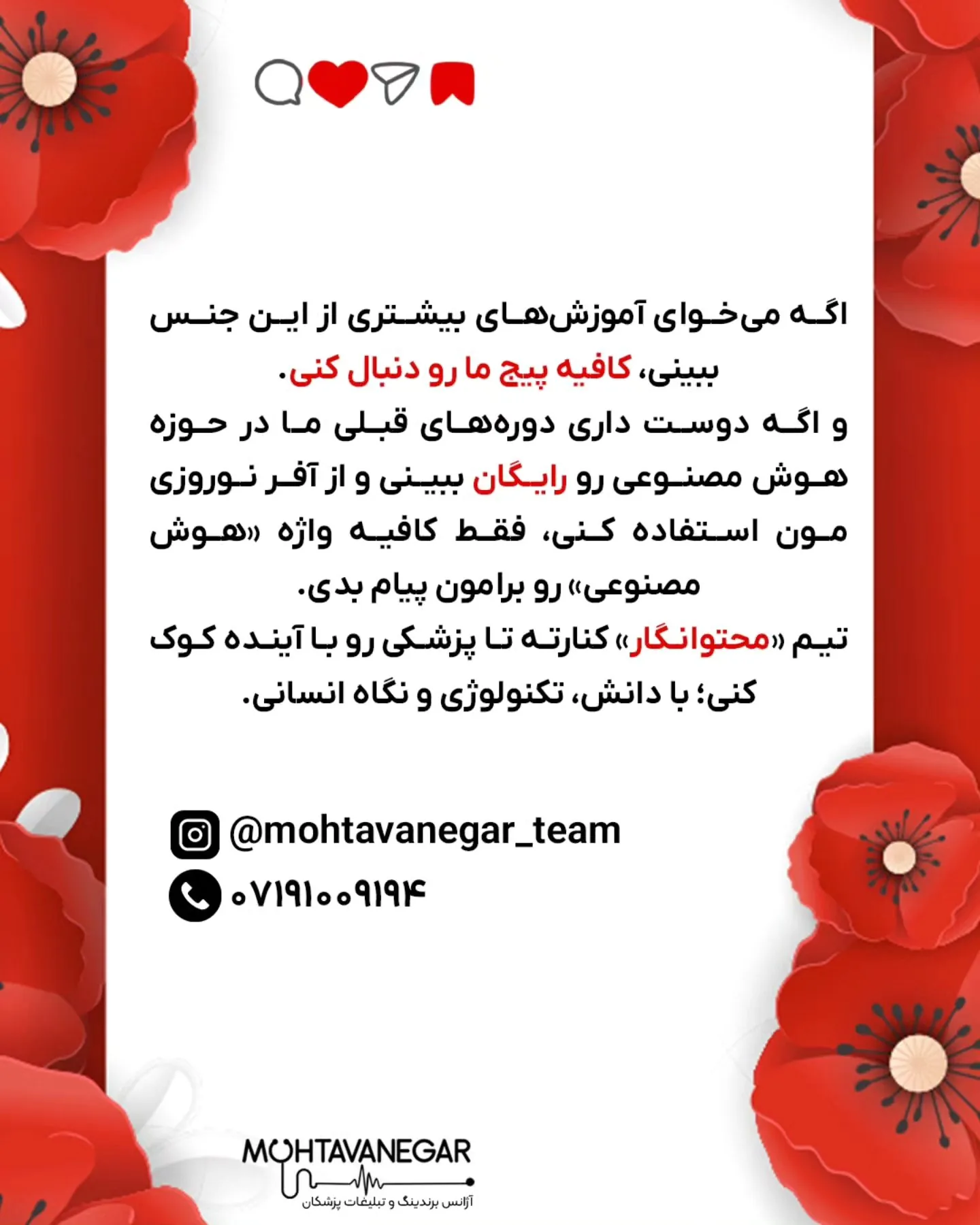 تو دنیایی که AI ظرف چند ثانیه MRI رو می‌خونه و حتی ضایعات پنهان رو شناسایی می‌کنه، دیگه تخصص‌هایی مثل…؛ اسلاید 6 از 6