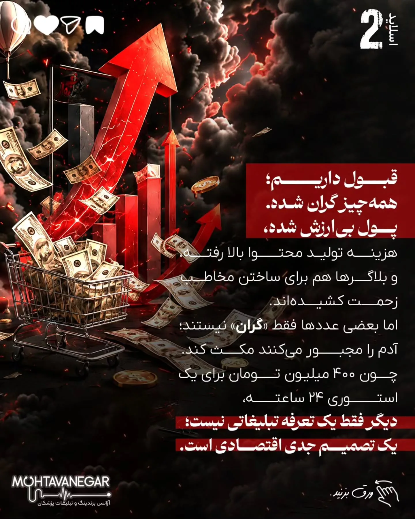 بزرگ‌ترین تفاوت تبلیغات پزشکی با بسیاری از بازارهای دیگر این است که در حوزه سلامت، تصمیم مخاطب بر…؛ اسلاید 3 از 10