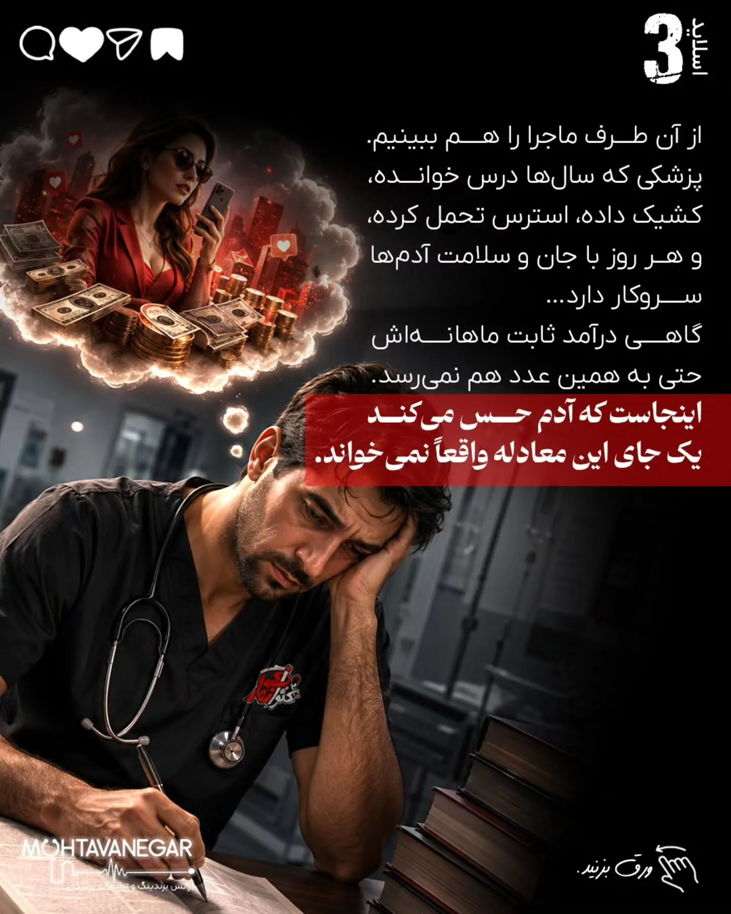 بزرگ‌ترین تفاوت تبلیغات پزشکی با بسیاری از بازارهای دیگر این است که در حوزه سلامت، تصمیم مخاطب بر…؛ اسلاید 4 از 10