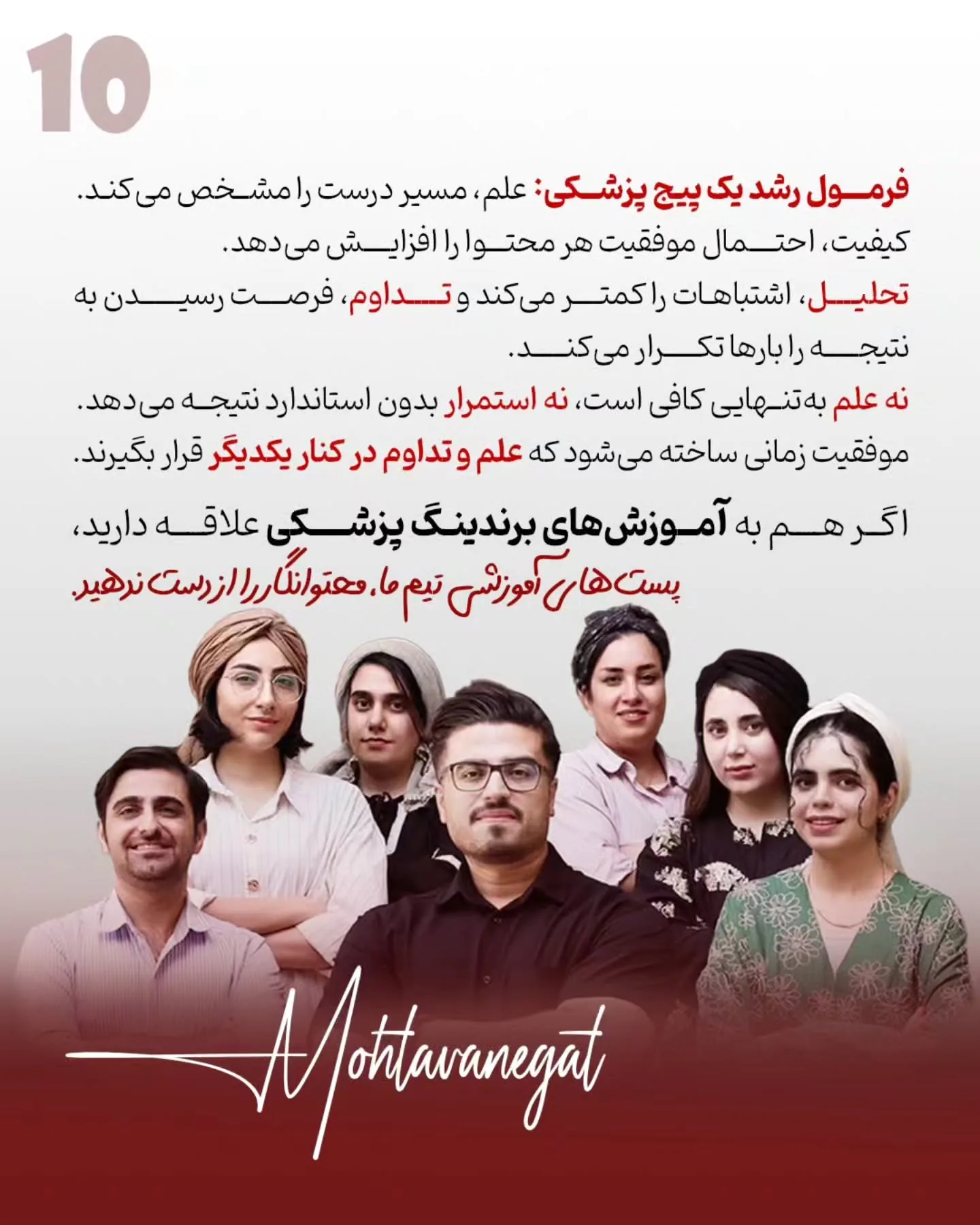 خیلی از پزشکان بعد از انتشار چند پست، خیلی زود به این نتیجه می‌رسند که اینستاگرام برایشان جواب نمی‌دهد؛ اسلاید 11 از 11