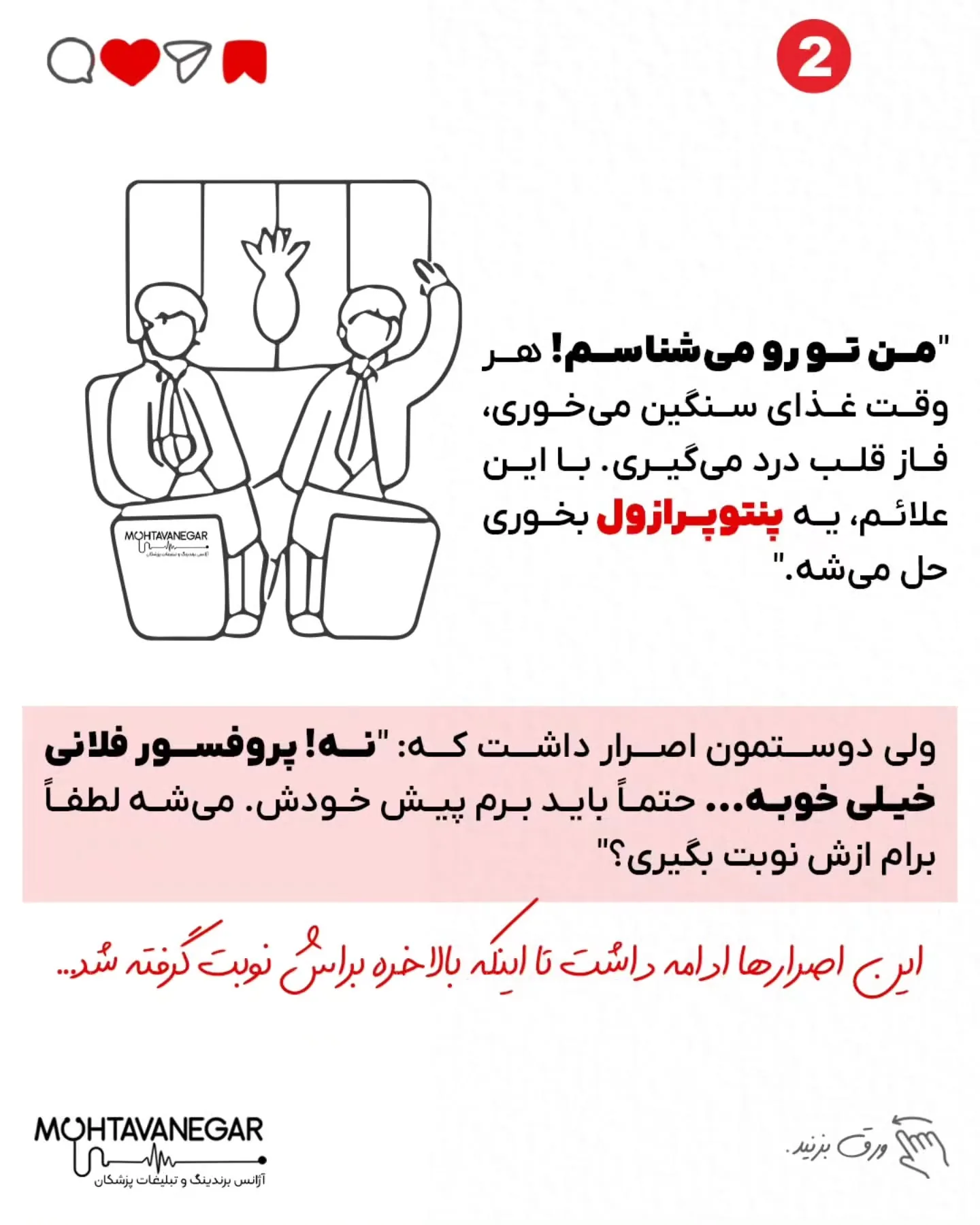 📌 همون دارویی که یک پزشک عمومی ساده می‌نویسه، وقتی از دست یک «پروفسور برند» صادر بشه، برای بیمار چند…؛ اسلاید 3 از 8