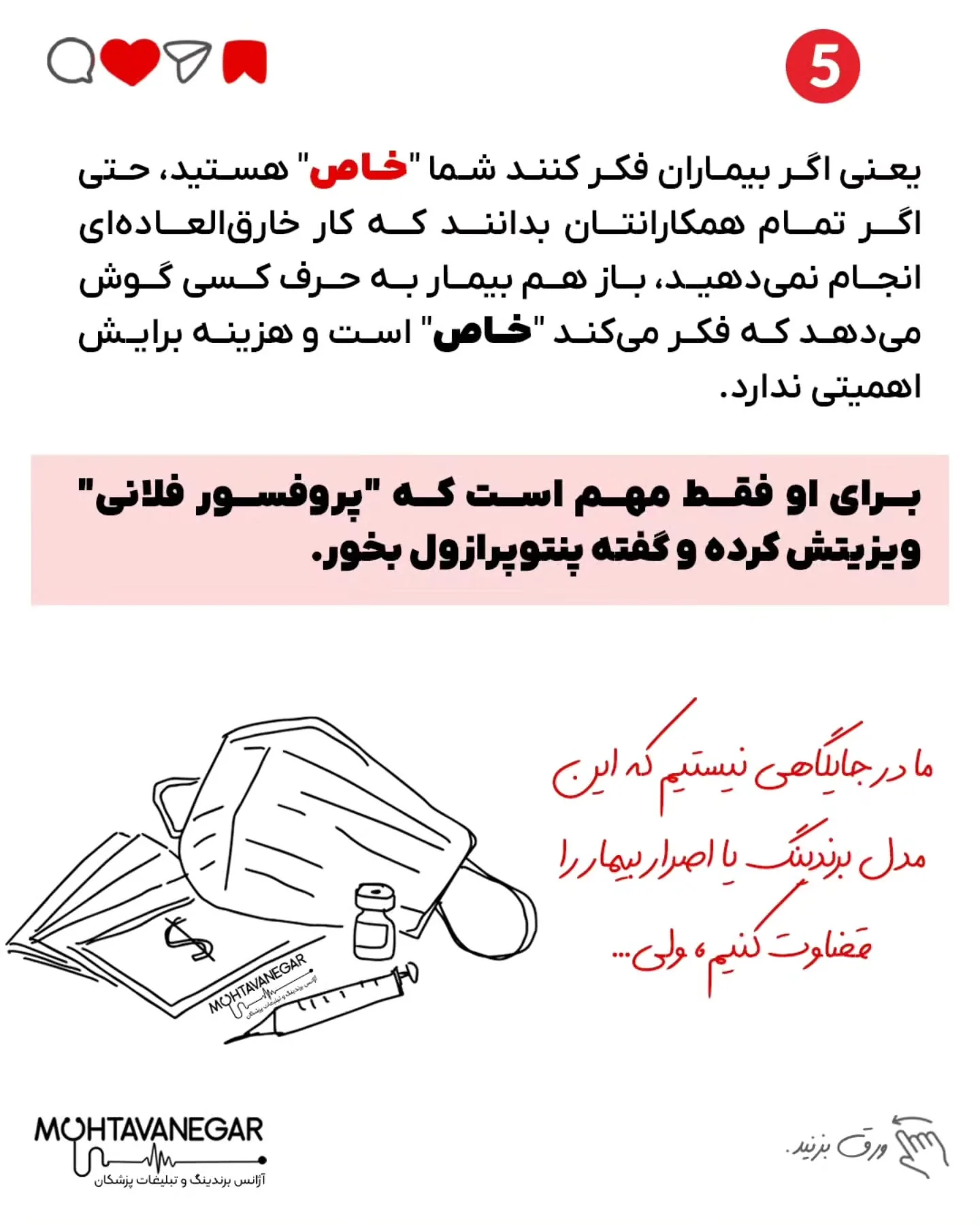 📌 همون دارویی که یک پزشک عمومی ساده می‌نویسه، وقتی از دست یک «پروفسور برند» صادر بشه، برای بیمار چند…؛ اسلاید 6 از 8