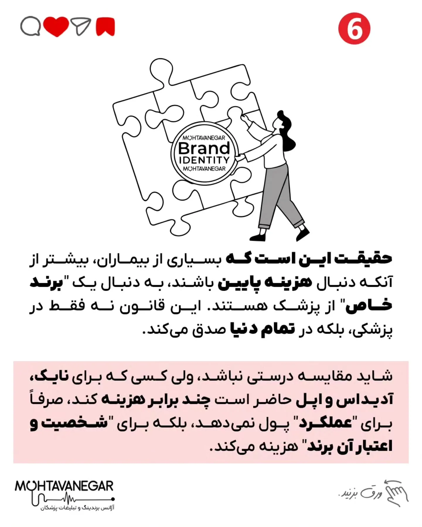 📌 همون دارویی که یک پزشک عمومی ساده می‌نویسه، وقتی از دست یک «پروفسور برند» صادر بشه، برای بیمار چند…؛ اسلاید 7 از 8