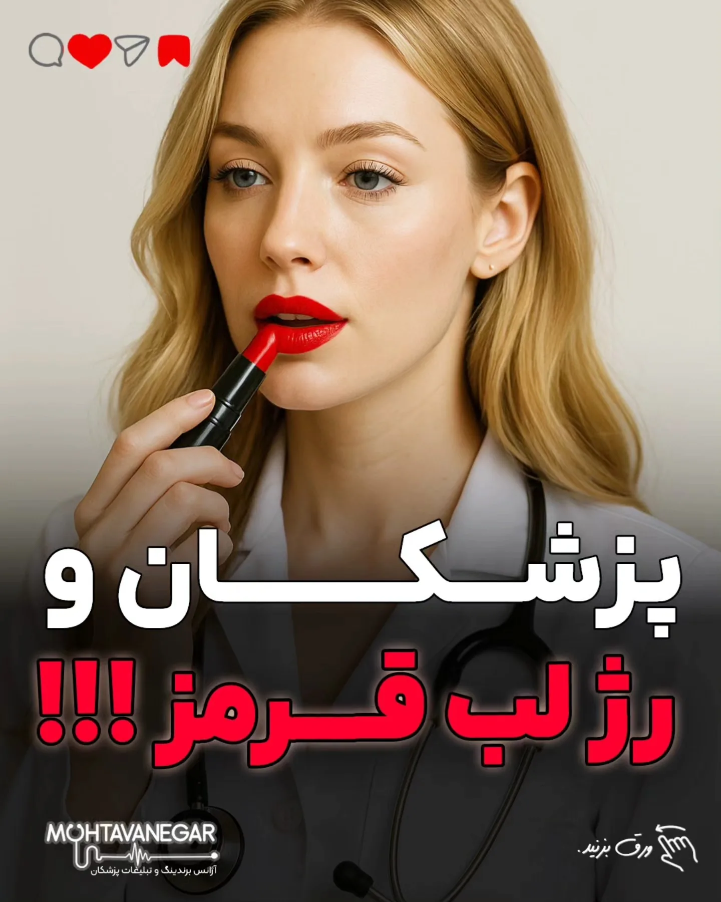 اگر کلینیک روانشناسی داری و خدمات پرهزینه مثل CBT بلندمدت ارائه می‌کنی، یک Mini Online Session کوتاه…؛ آموزش کوتاه محتوانگار برای پزشکان