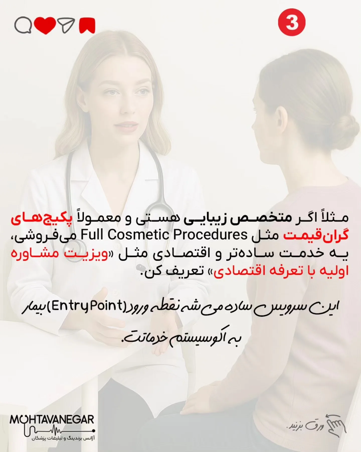 اگر کلینیک روانشناسی داری و خدمات پرهزینه مثل CBT بلندمدت ارائه می‌کنی، یک Mini Online Session کوتاه…؛ اسلاید 4 از 8