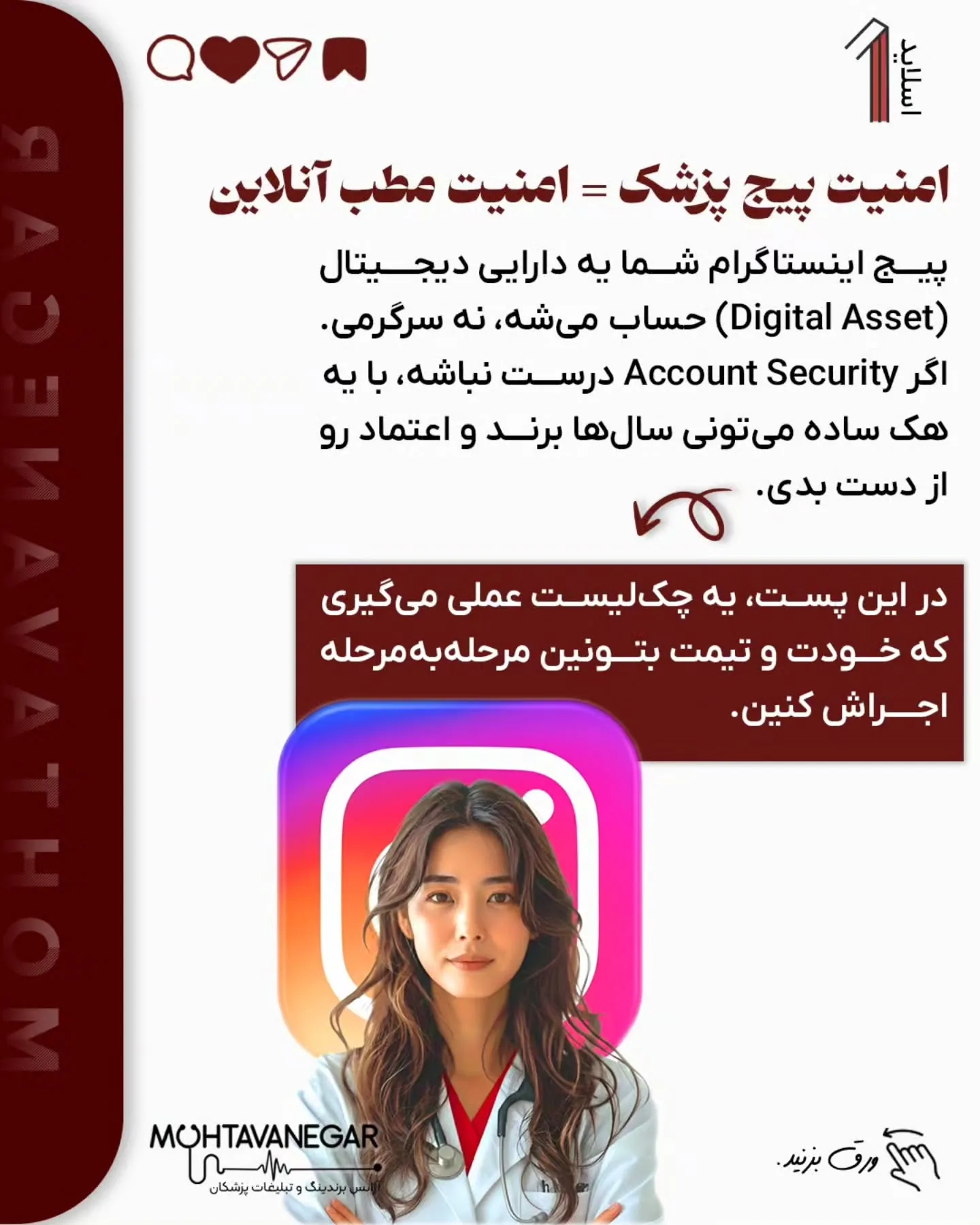 برای بیماری که قبل از هر مراجعه، اسم شما را در اینستاگرام جست‌وجو می‌کند، این پیج در عمل مطب آنلاین…؛ اسلاید 2 از 11