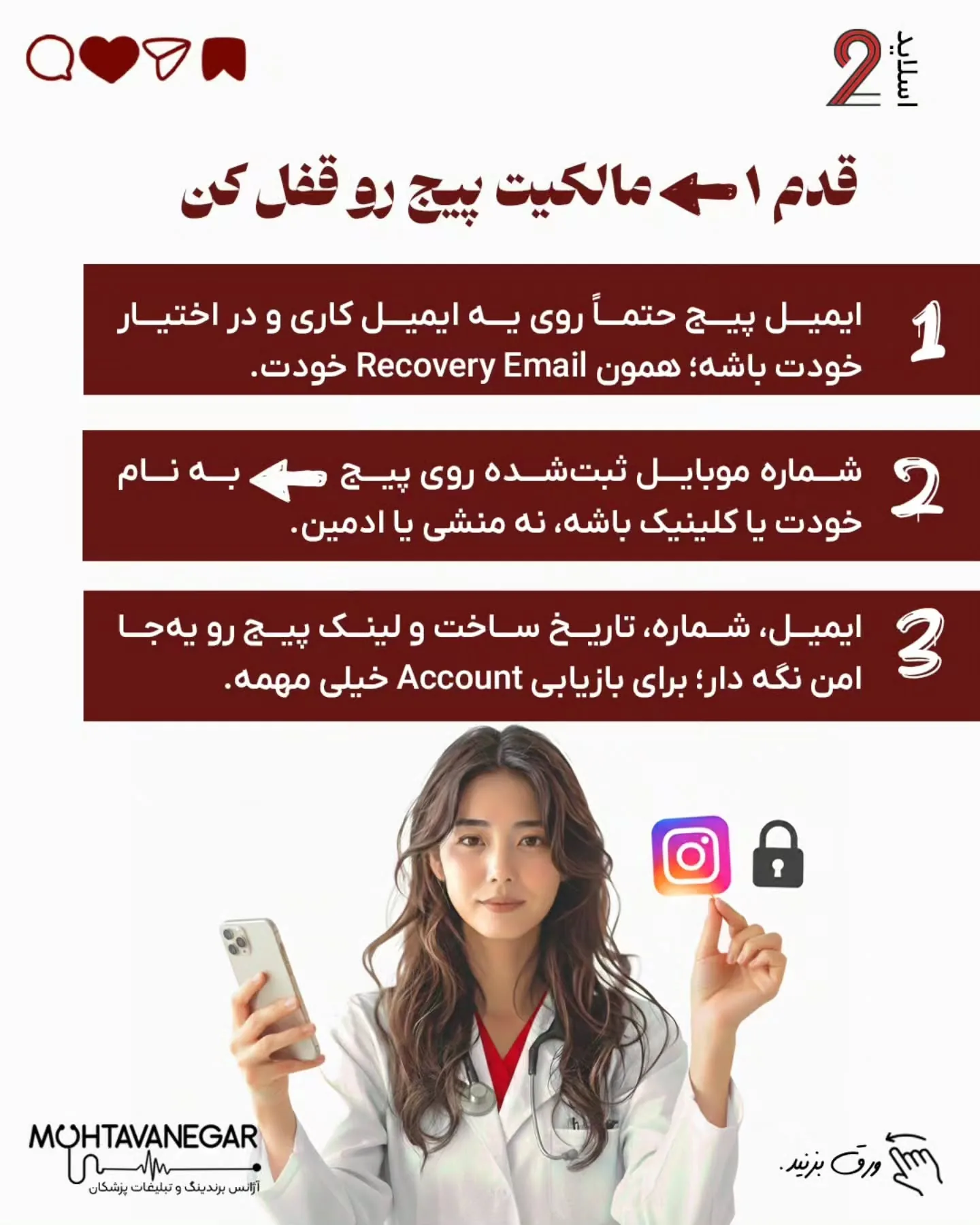 برای بیماری که قبل از هر مراجعه، اسم شما را در اینستاگرام جست‌وجو می‌کند، این پیج در عمل مطب آنلاین…؛ اسلاید 3 از 11