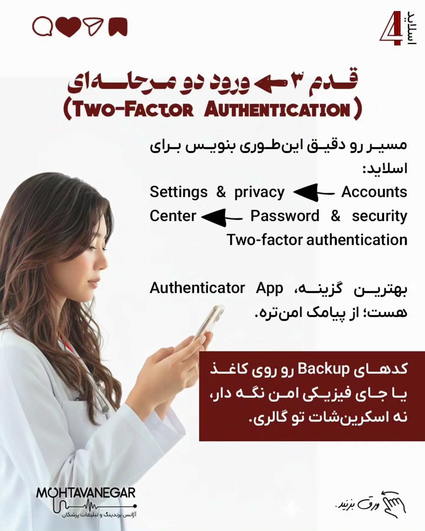 برای بیماری که قبل از هر مراجعه، اسم شما را در اینستاگرام جست‌وجو می‌کند، این پیج در عمل مطب آنلاین…؛ اسلاید 5 از 11