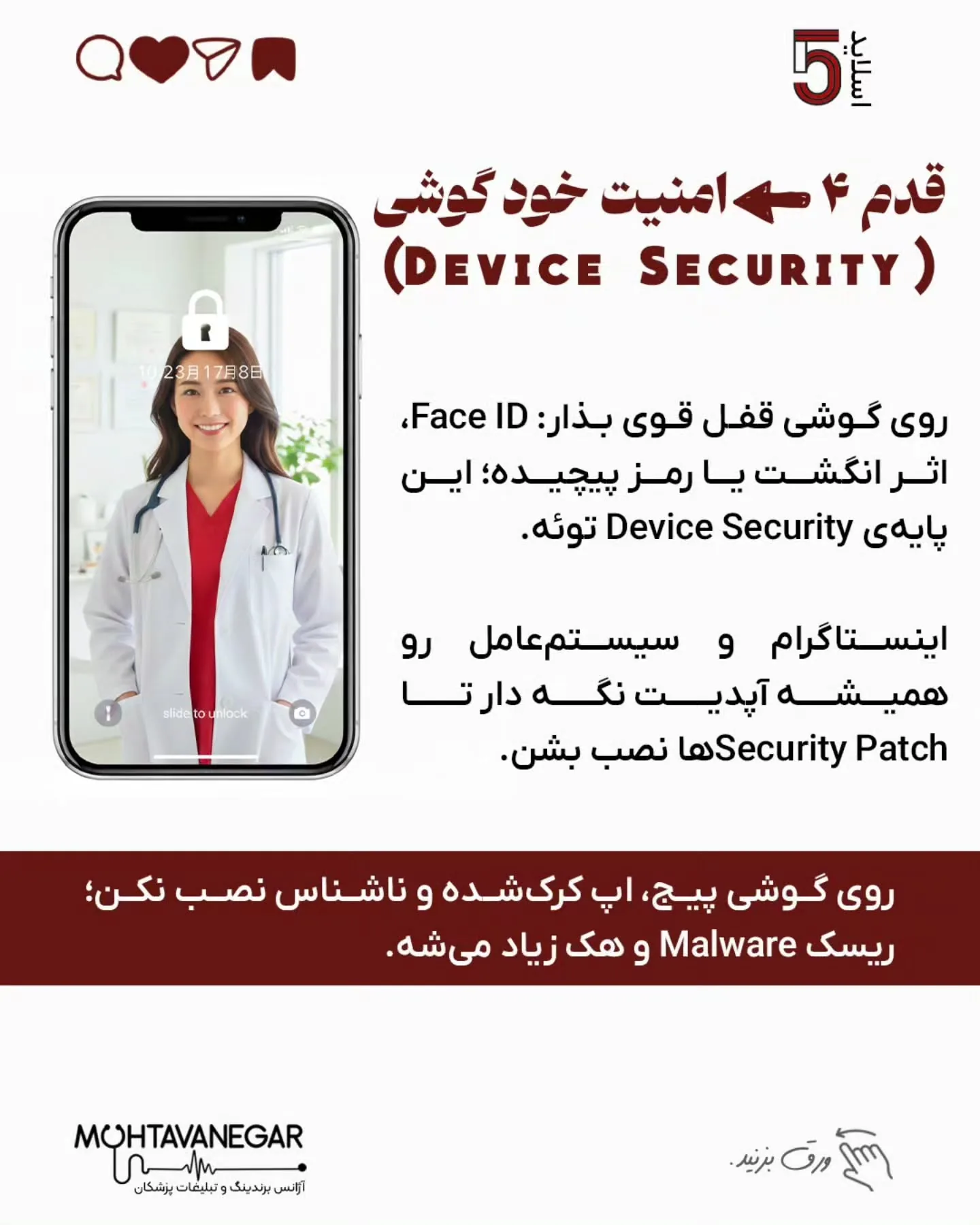 برای بیماری که قبل از هر مراجعه، اسم شما را در اینستاگرام جست‌وجو می‌کند، این پیج در عمل مطب آنلاین…؛ اسلاید 6 از 11