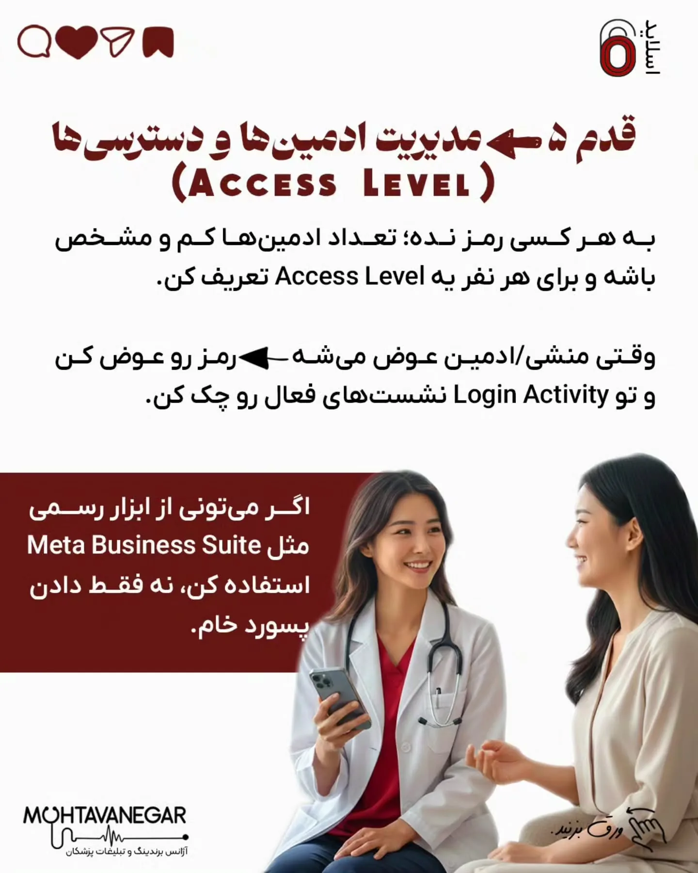 برای بیماری که قبل از هر مراجعه، اسم شما را در اینستاگرام جست‌وجو می‌کند، این پیج در عمل مطب آنلاین…؛ اسلاید 7 از 11