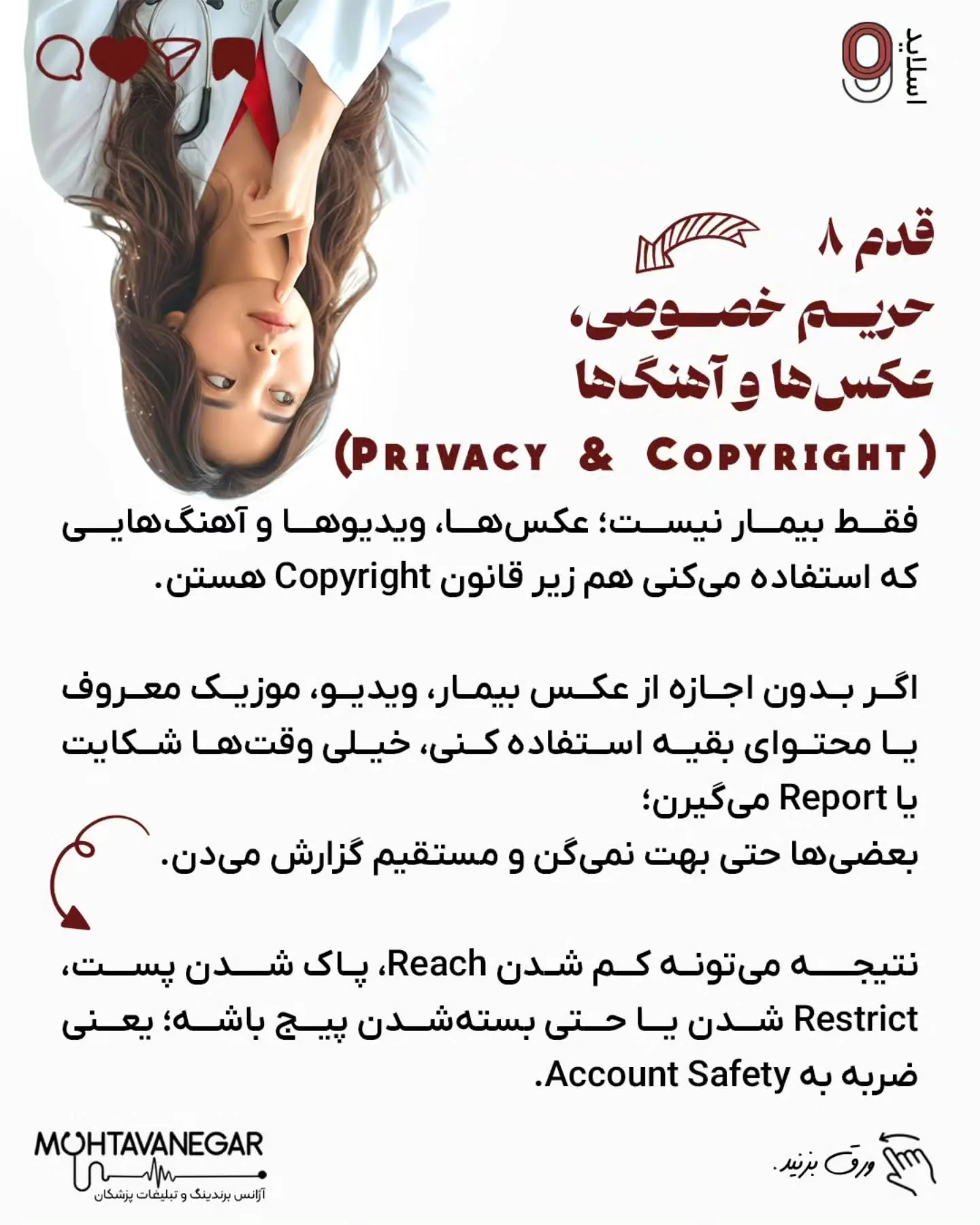 برای بیماری که قبل از هر مراجعه، اسم شما را در اینستاگرام جست‌وجو می‌کند، این پیج در عمل مطب آنلاین…؛ اسلاید 10 از 11