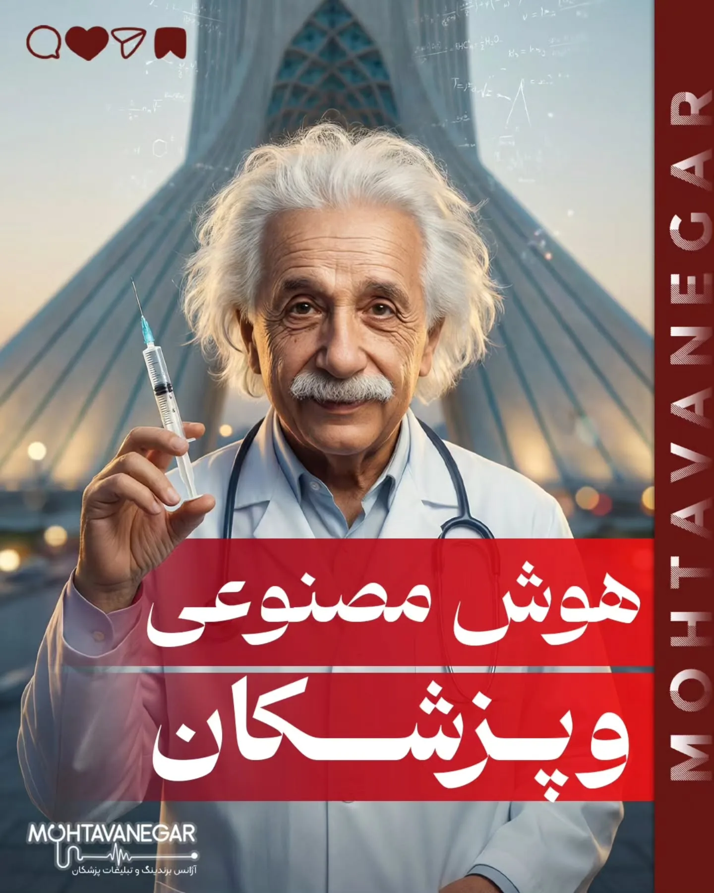 🧠 این پست، نقشه‌ی شروع بود؛ از اینجا به بعد، ما در محتوانگار هر روز درباره برندینگ پزشکی با هوش…؛ آموزش کوتاه محتوانگار برای پزشکان
