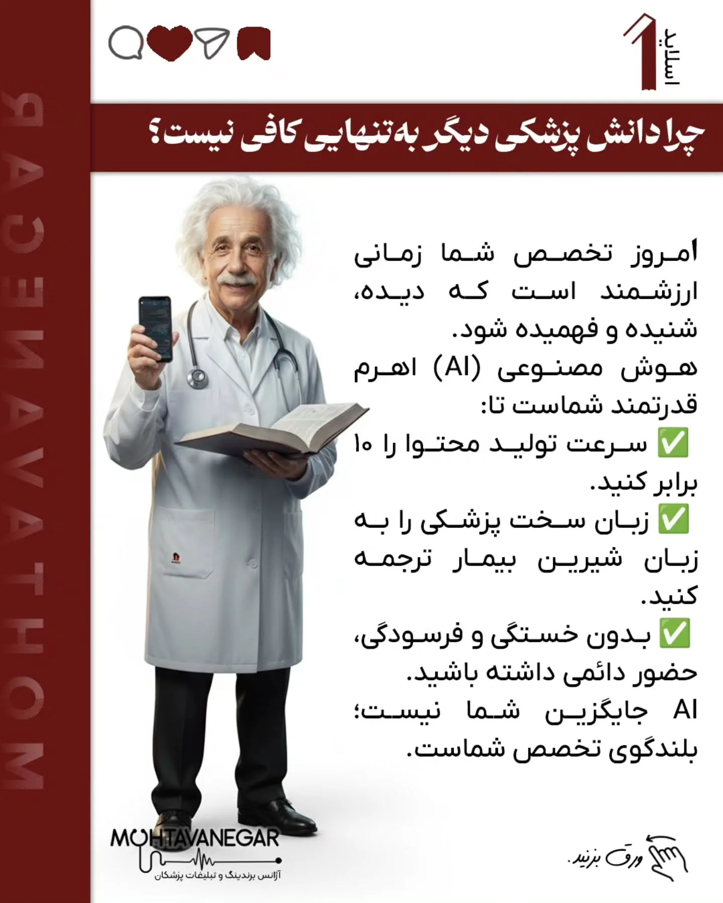 🧠 این پست، نقشه‌ی شروع بود؛ از اینجا به بعد، ما در محتوانگار هر روز درباره برندینگ پزشکی با هوش…؛ اسلاید 2 از 15