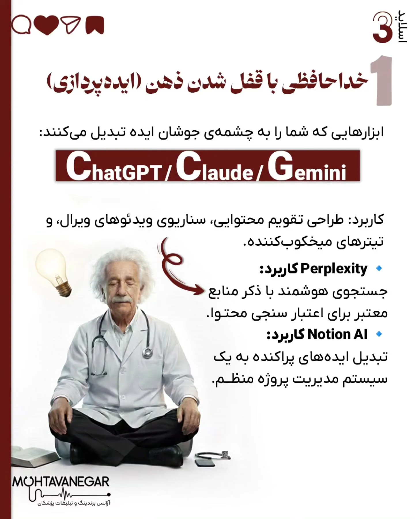 🧠 این پست، نقشه‌ی شروع بود؛ از اینجا به بعد، ما در محتوانگار هر روز درباره برندینگ پزشکی با هوش…؛ اسلاید 4 از 15