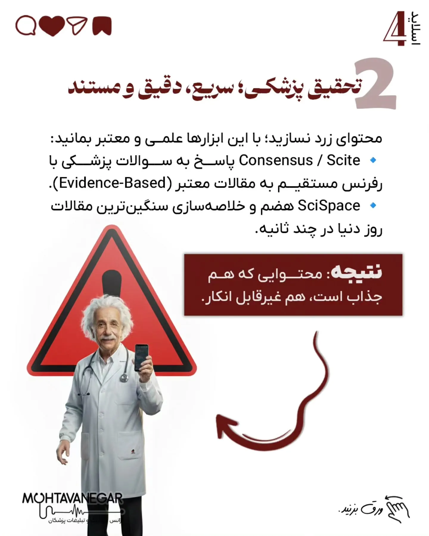 🧠 این پست، نقشه‌ی شروع بود؛ از اینجا به بعد، ما در محتوانگار هر روز درباره برندینگ پزشکی با هوش…؛ اسلاید 5 از 15