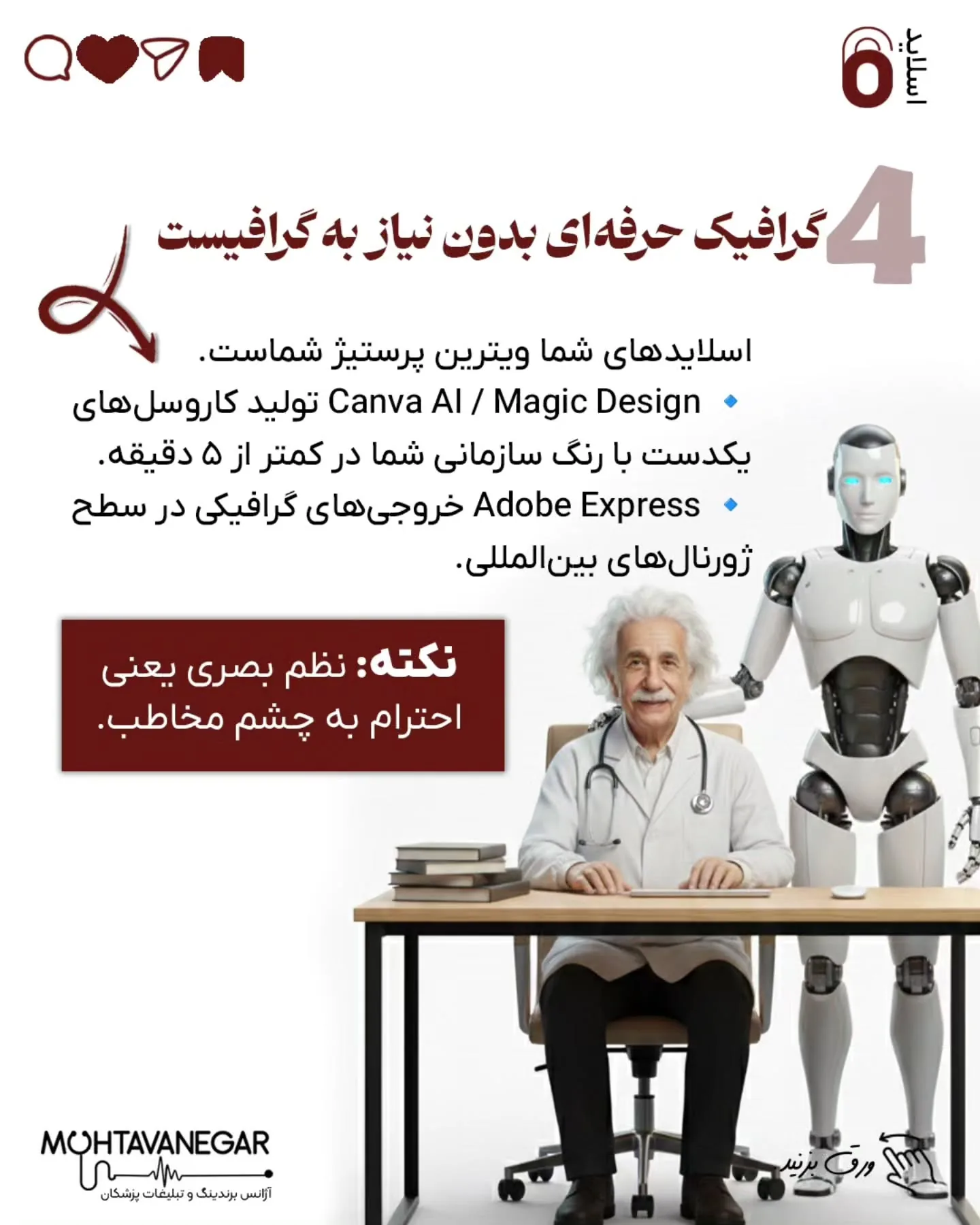 🧠 این پست، نقشه‌ی شروع بود؛ از اینجا به بعد، ما در محتوانگار هر روز درباره برندینگ پزشکی با هوش…؛ اسلاید 7 از 15