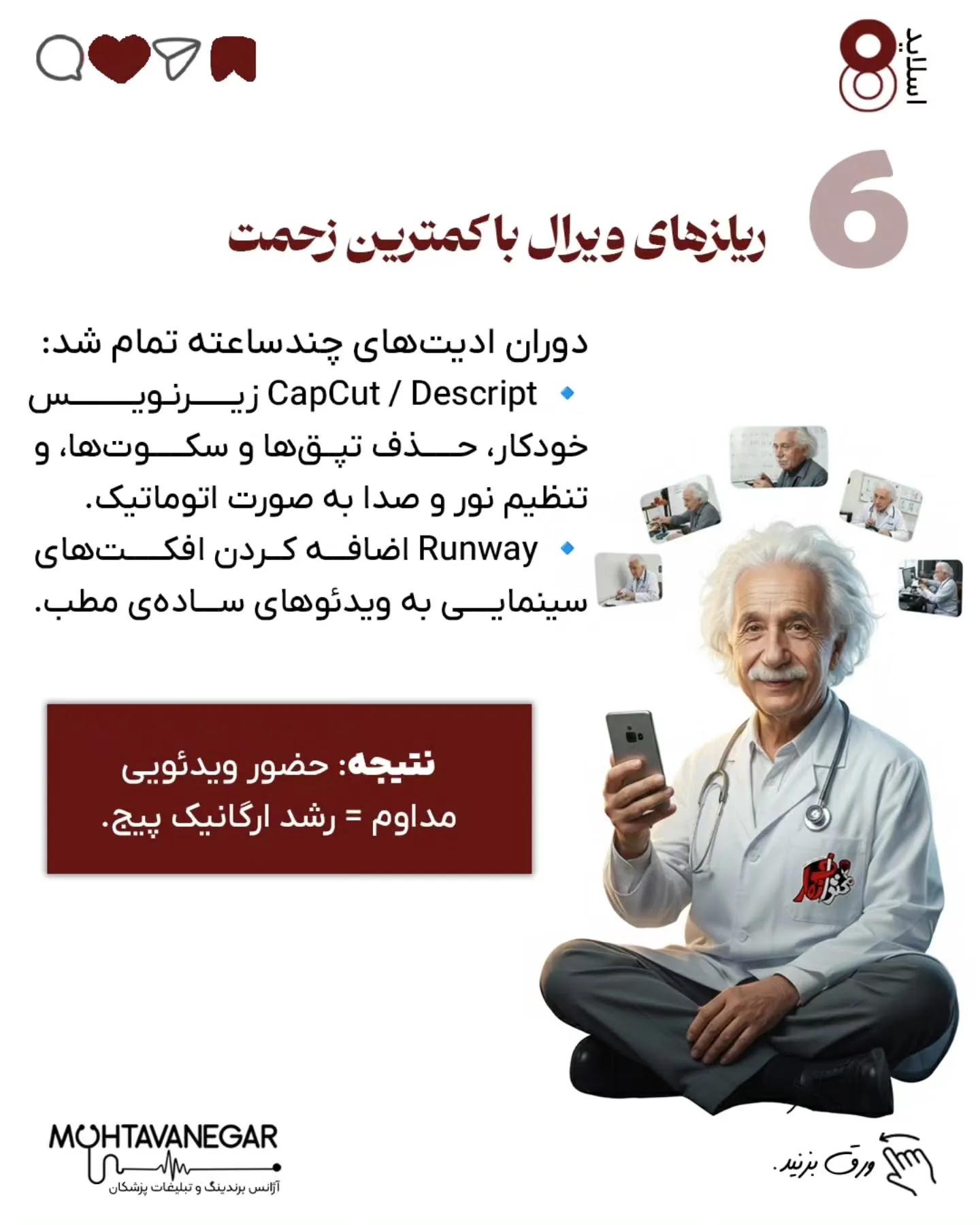 🧠 این پست، نقشه‌ی شروع بود؛ از اینجا به بعد، ما در محتوانگار هر روز درباره برندینگ پزشکی با هوش…؛ اسلاید 9 از 15